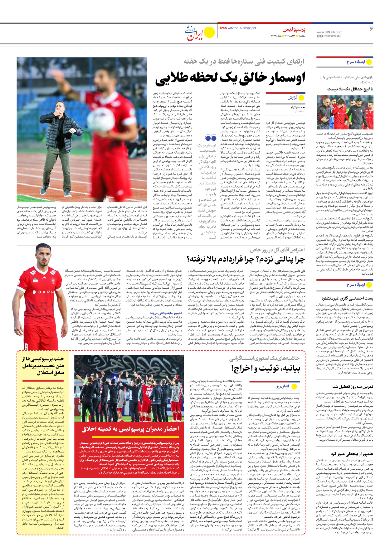 روزنامه ایران ورزشی - شماره هفت هزار و نهصد و هفتاد و دو - ۱۸ آبان ۱۴۰۴ - صفحه ۶