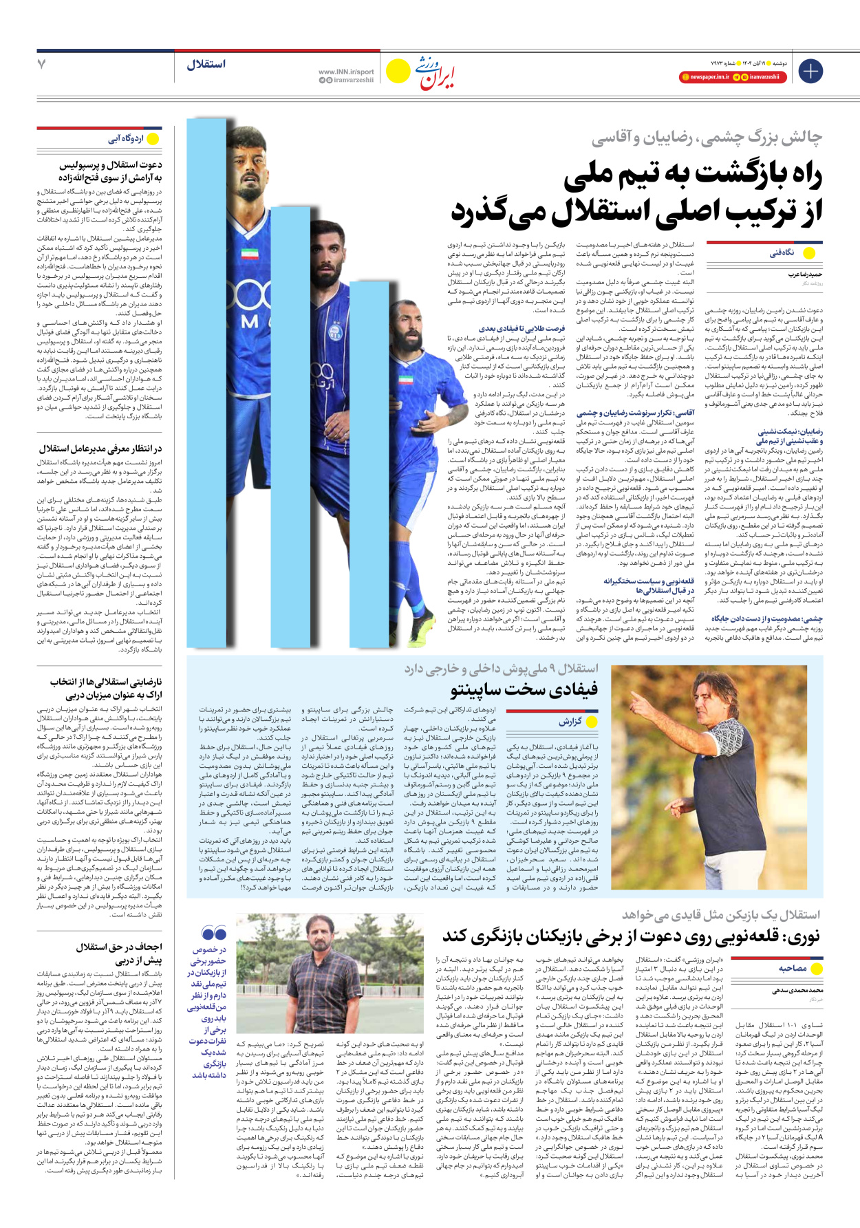 روزنامه ایران ورزشی - شماره هفت هزار و نهصد و هفتاد و سه - ۱۹ آبان ۱۴۰۴ - صفحه ۷