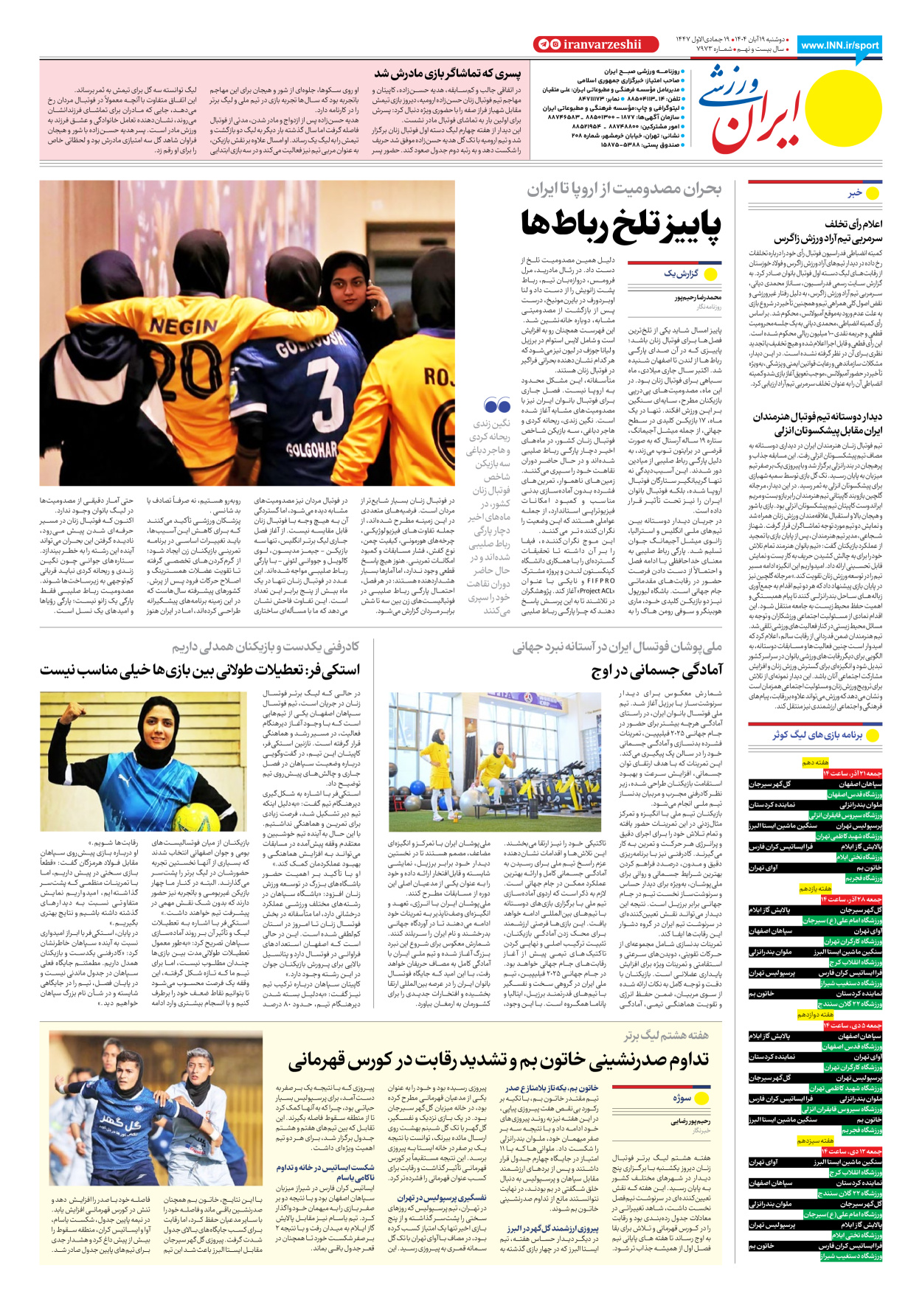 روزنامه ایران ورزشی - شماره هفت هزار و نهصد و هفتاد و سه - ۱۹ آبان ۱۴۰۴ - صفحه ۸