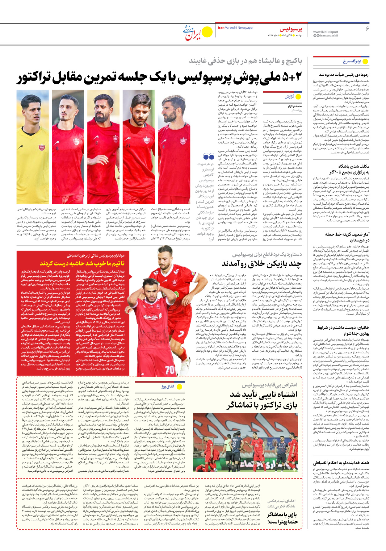 روزنامه ایران ورزشی - شماره هفت هزار و نهصد و هفتاد و سه - ۱۹ آبان ۱۴۰۴ - صفحه ۶