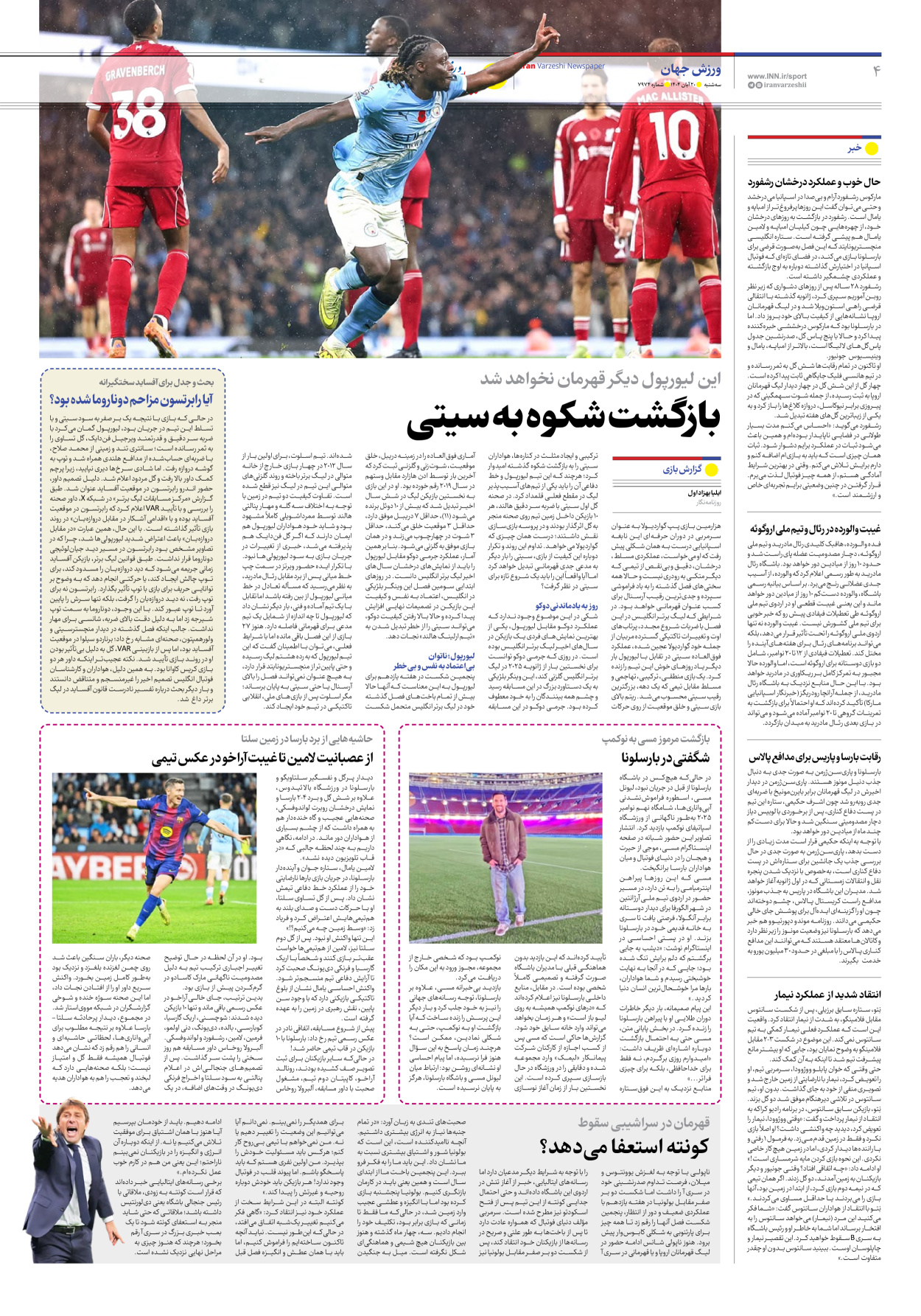 روزنامه ایران ورزشی - شماره هفت هزار و نهصد و هفتاد و چهار - ۲۰ آبان ۱۴۰۴ - صفحه ۴