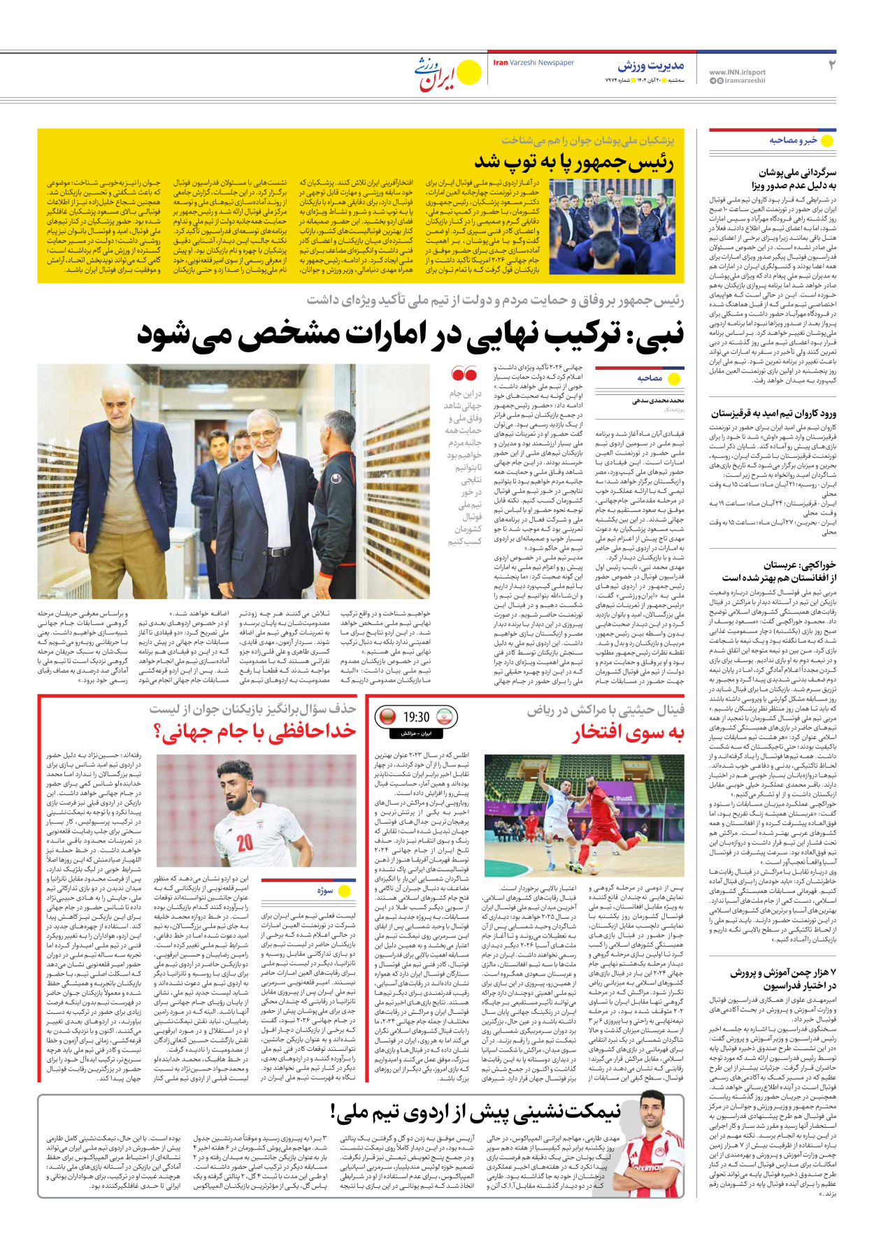 روزنامه ایران ورزشی - شماره هفت هزار و نهصد و هفتاد و چهار - ۲۰ آبان ۱۴۰۴ - صفحه ۲
