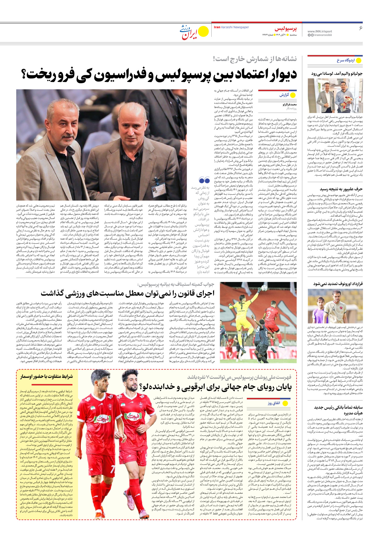 روزنامه ایران ورزشی - شماره هفت هزار و نهصد و هفتاد و چهار - ۲۰ آبان ۱۴۰۴ - صفحه ۶