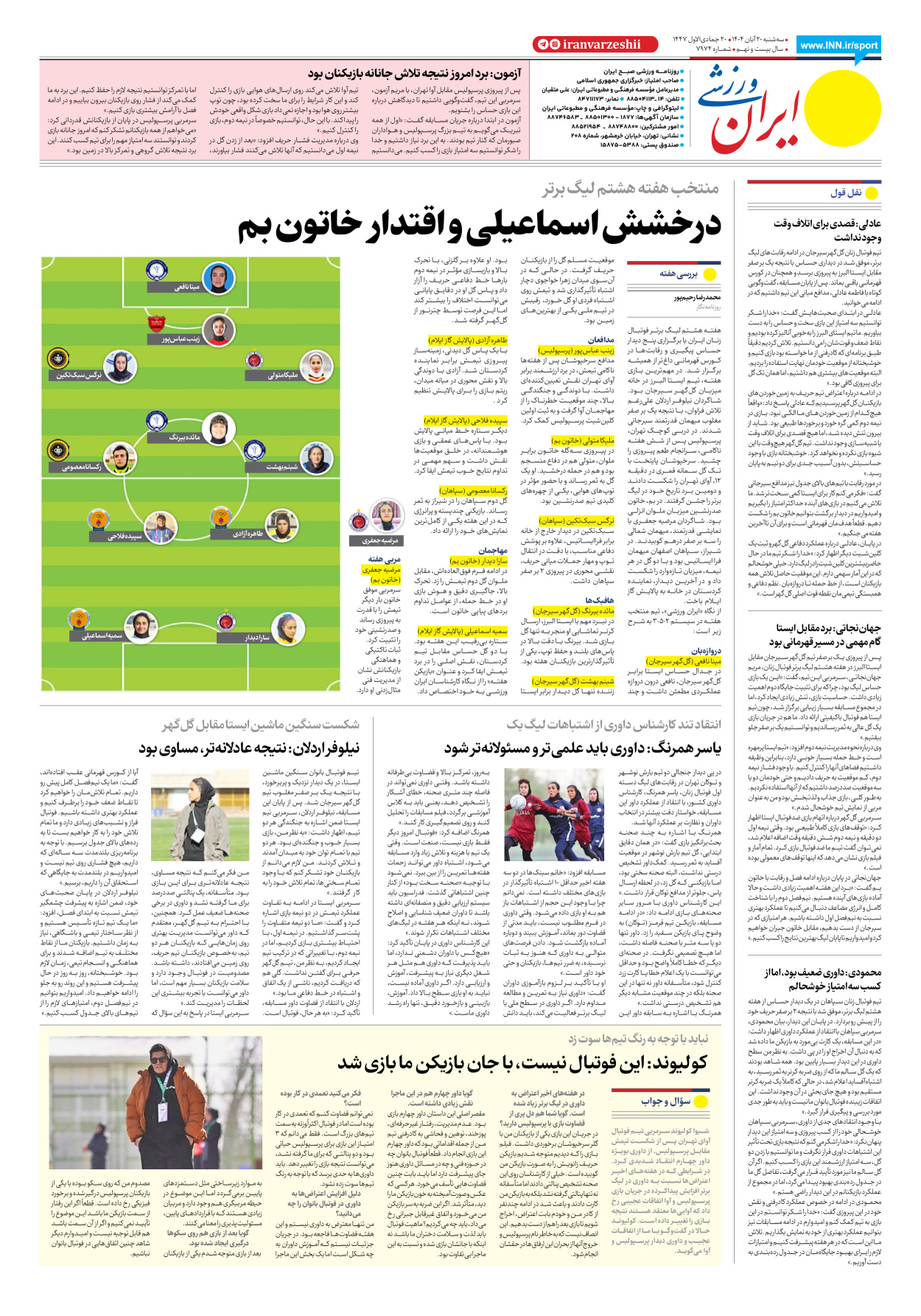روزنامه ایران ورزشی - شماره هفت هزار و نهصد و هفتاد و چهار - ۲۰ آبان ۱۴۰۴ - صفحه ۸