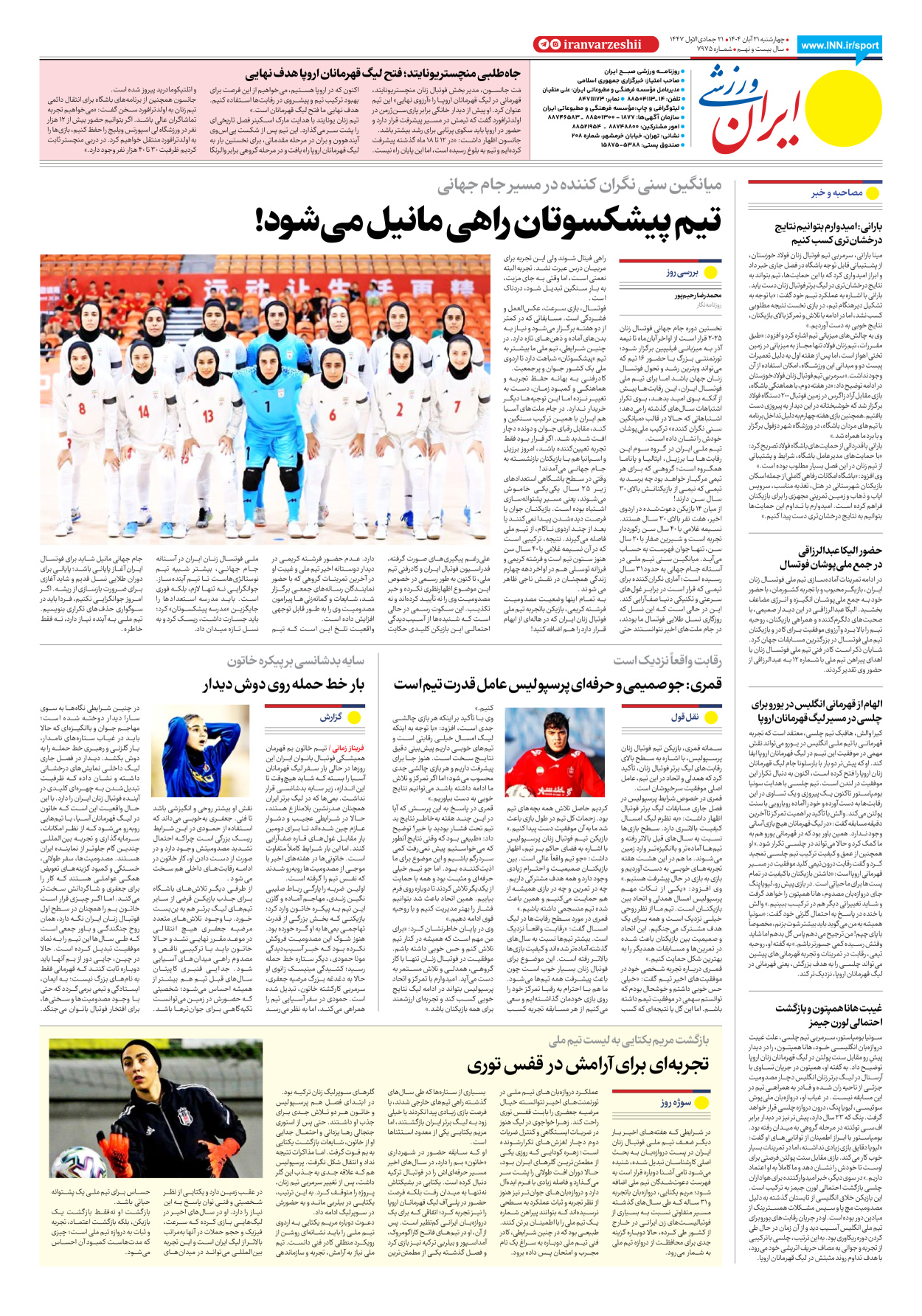 روزنامه ایران ورزشی - شماره هفت هزار و نهصد و هفتاد و پنج - ۲۱ آبان ۱۴۰۴ - صفحه ۸