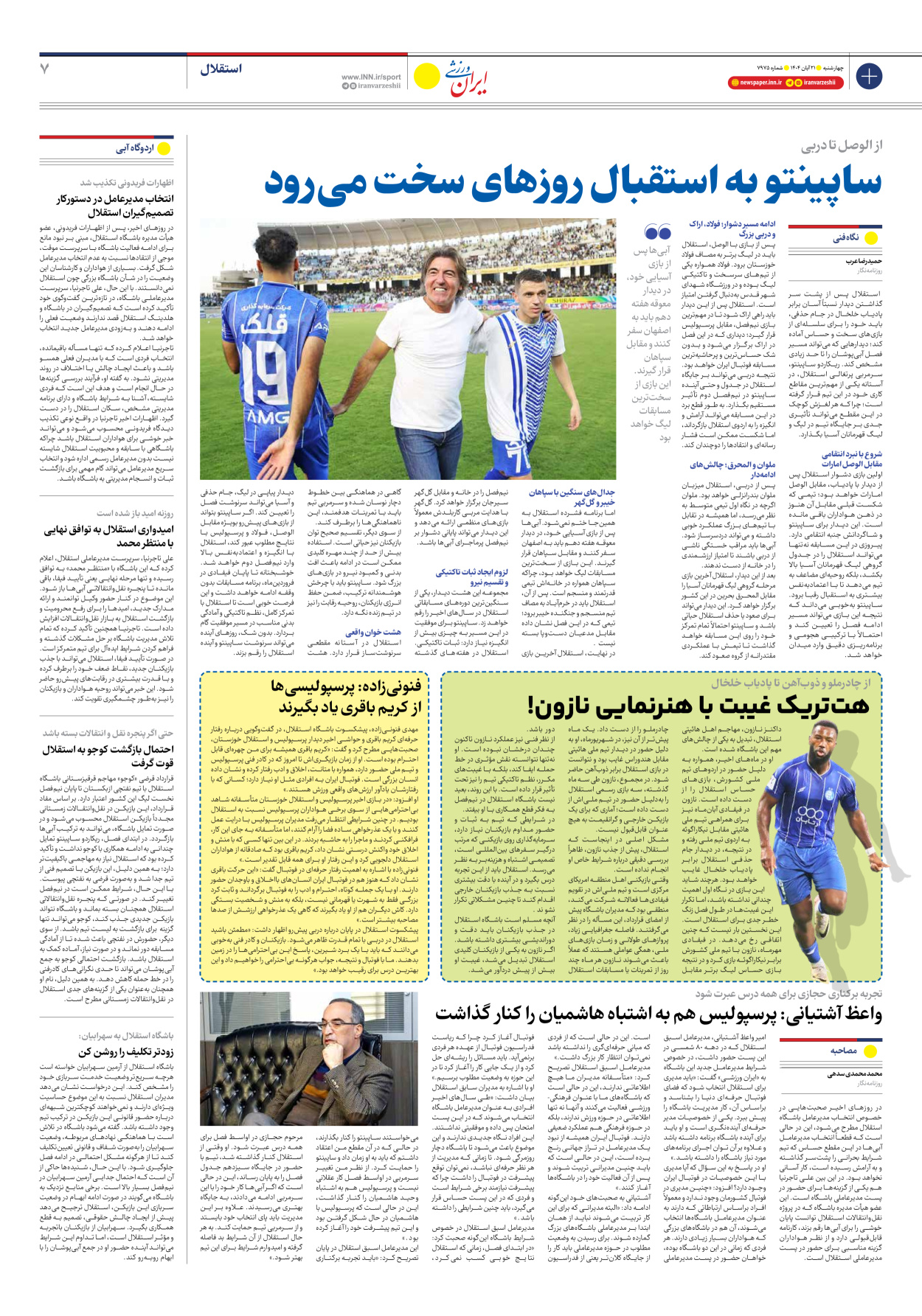 روزنامه ایران ورزشی - شماره هفت هزار و نهصد و هفتاد و پنج - ۲۱ آبان ۱۴۰۴ - صفحه ۷
