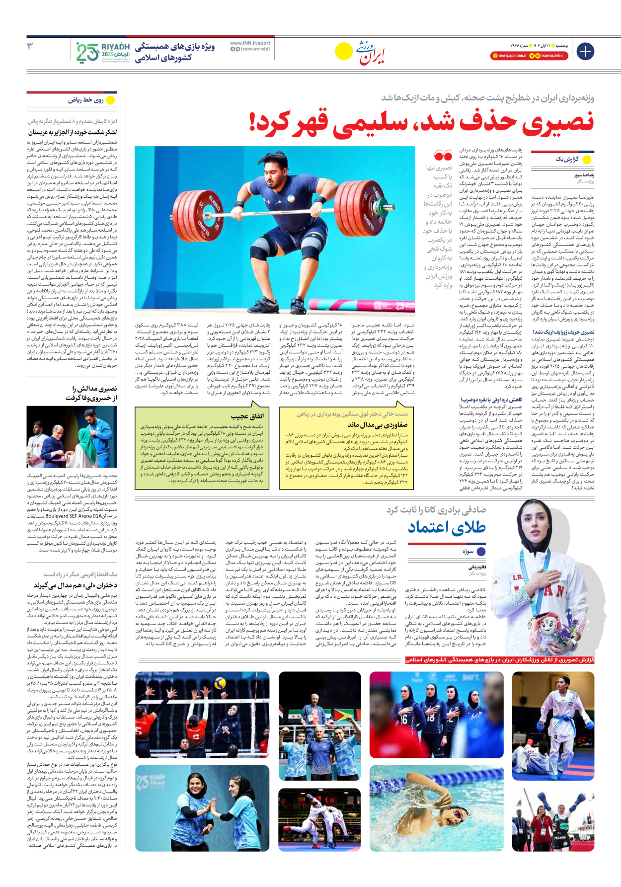 روزنامه ایران ورزشی - شماره هفت هزار و نهصد و هفتاد و شش - ۲۲ آبان ۱۴۰۴ - صفحه ۳