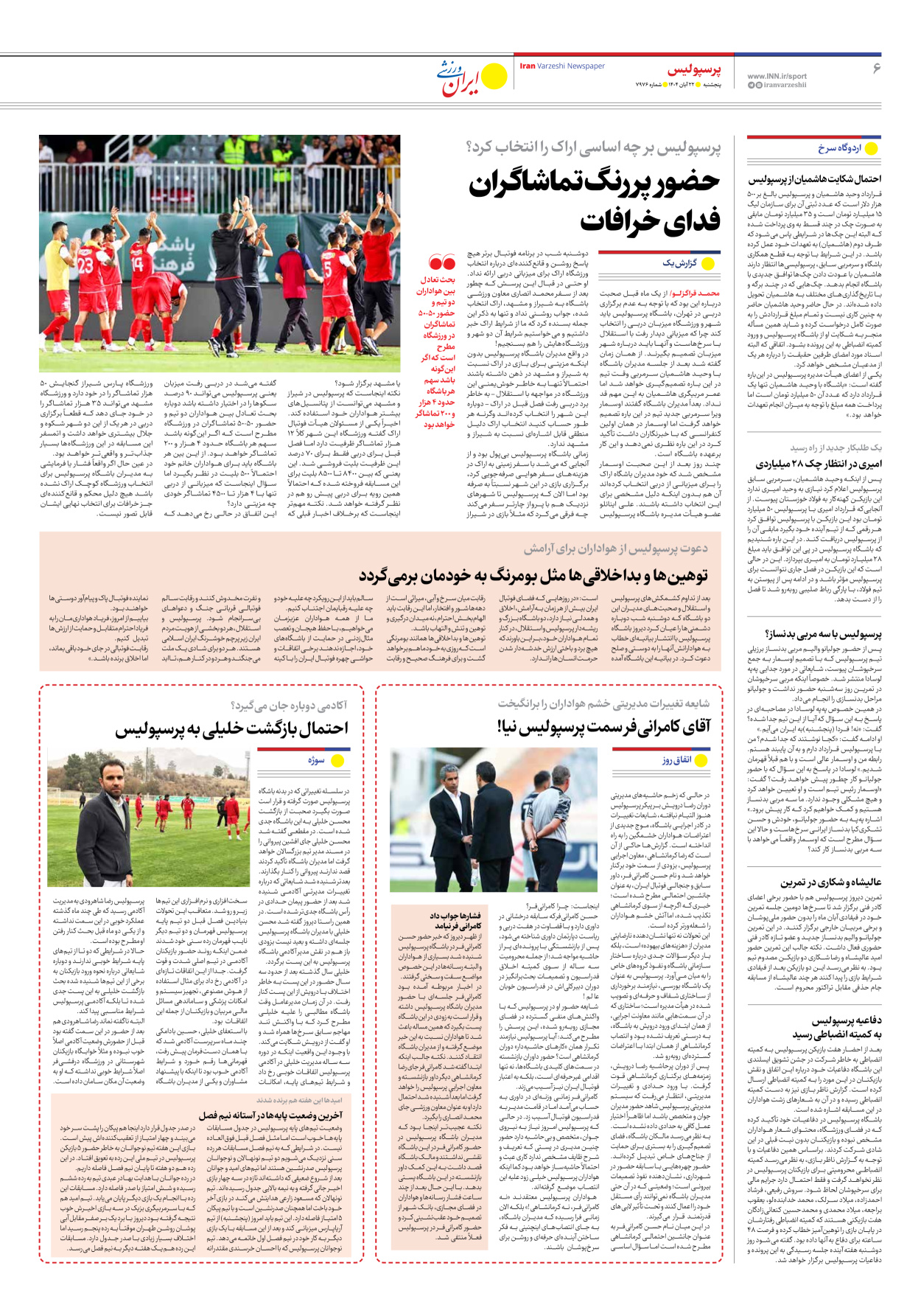 روزنامه ایران ورزشی - شماره هفت هزار و نهصد و هفتاد و شش - ۲۲ آبان ۱۴۰۴ - صفحه ۶
