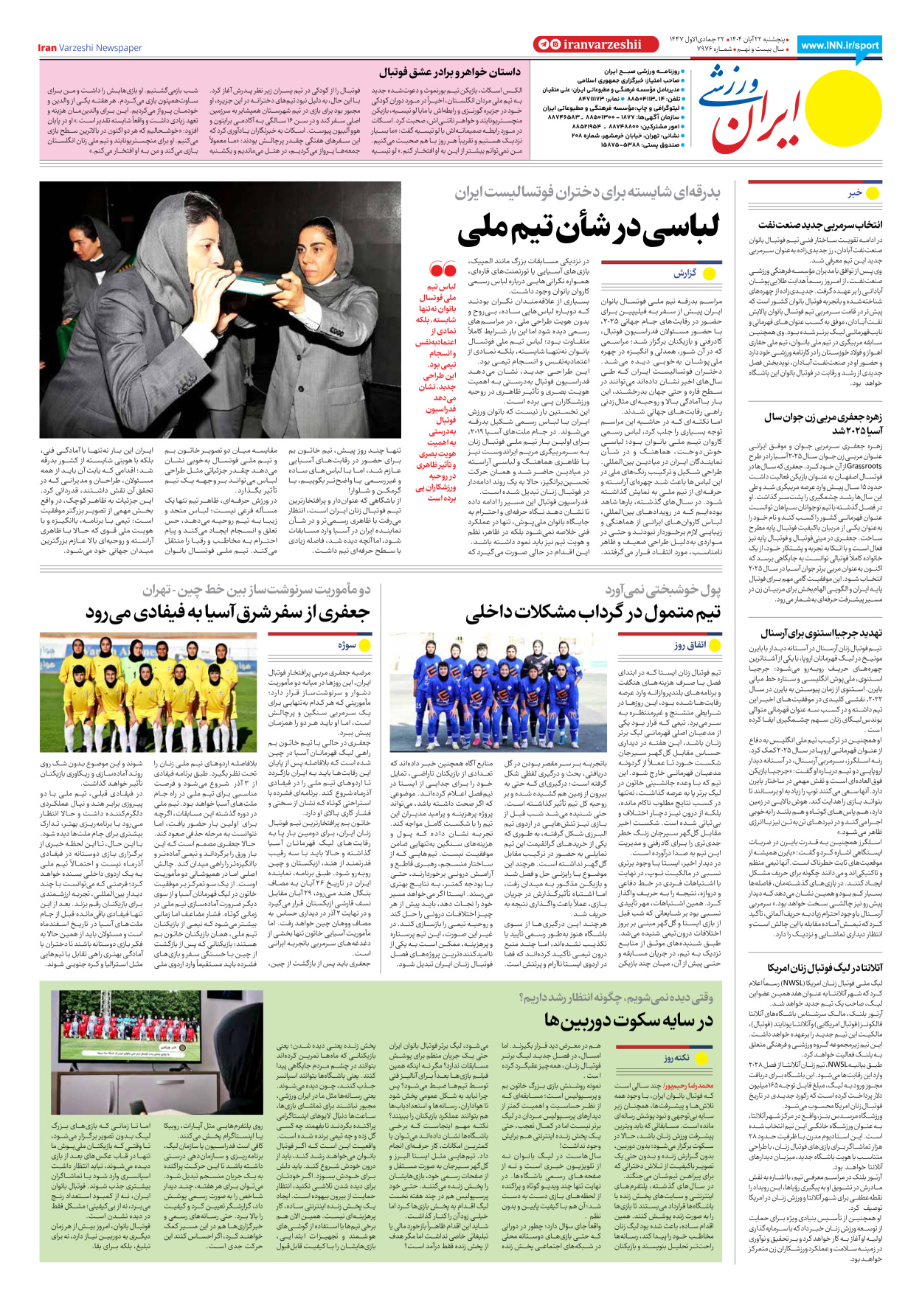 روزنامه ایران ورزشی - شماره هفت هزار و نهصد و هفتاد و شش - ۲۲ آبان ۱۴۰۴ - صفحه ۸