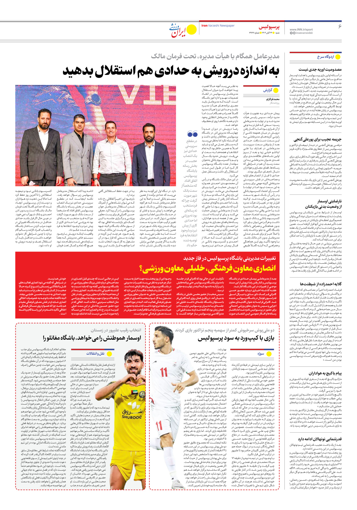 روزنامه ایران ورزشی - شماره هفت هزار و نهصد و هفتاد و هفت - ۲۴ آبان ۱۴۰۴ - صفحه ۶