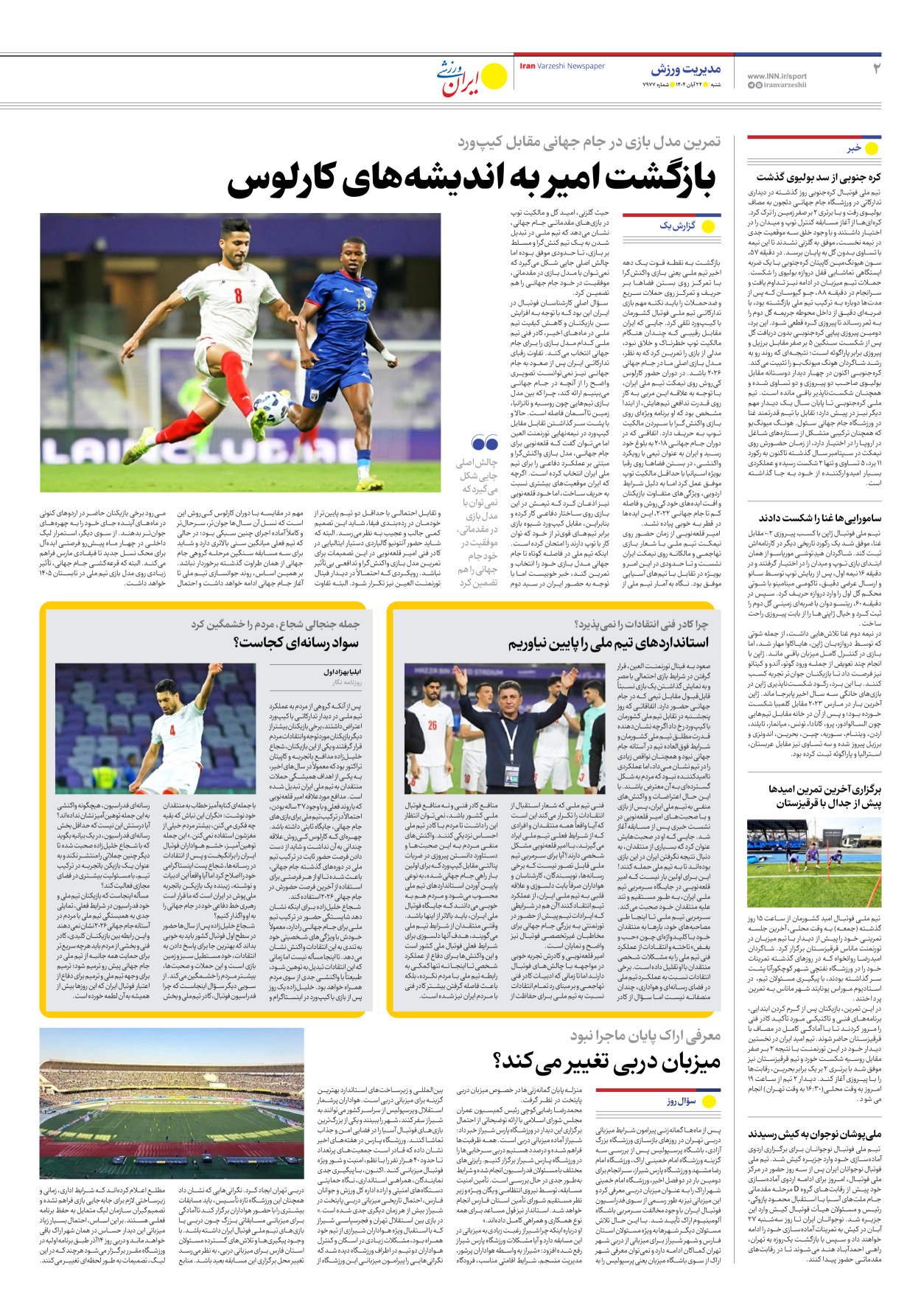 روزنامه ایران ورزشی - شماره هفت هزار و نهصد و هفتاد و هفت - ۲۴ آبان ۱۴۰۴ - صفحه ۲