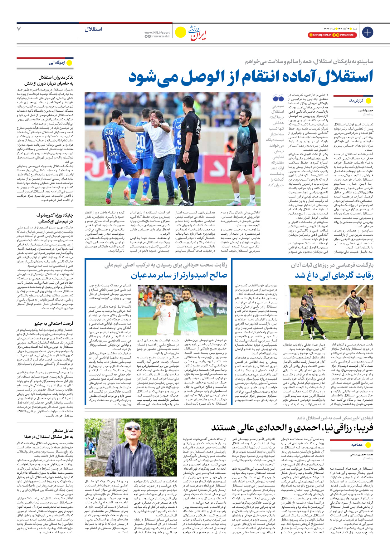 روزنامه ایران ورزشی - شماره هفت هزار و نهصد و هفتاد و هفت - ۲۴ آبان ۱۴۰۴ - صفحه ۷