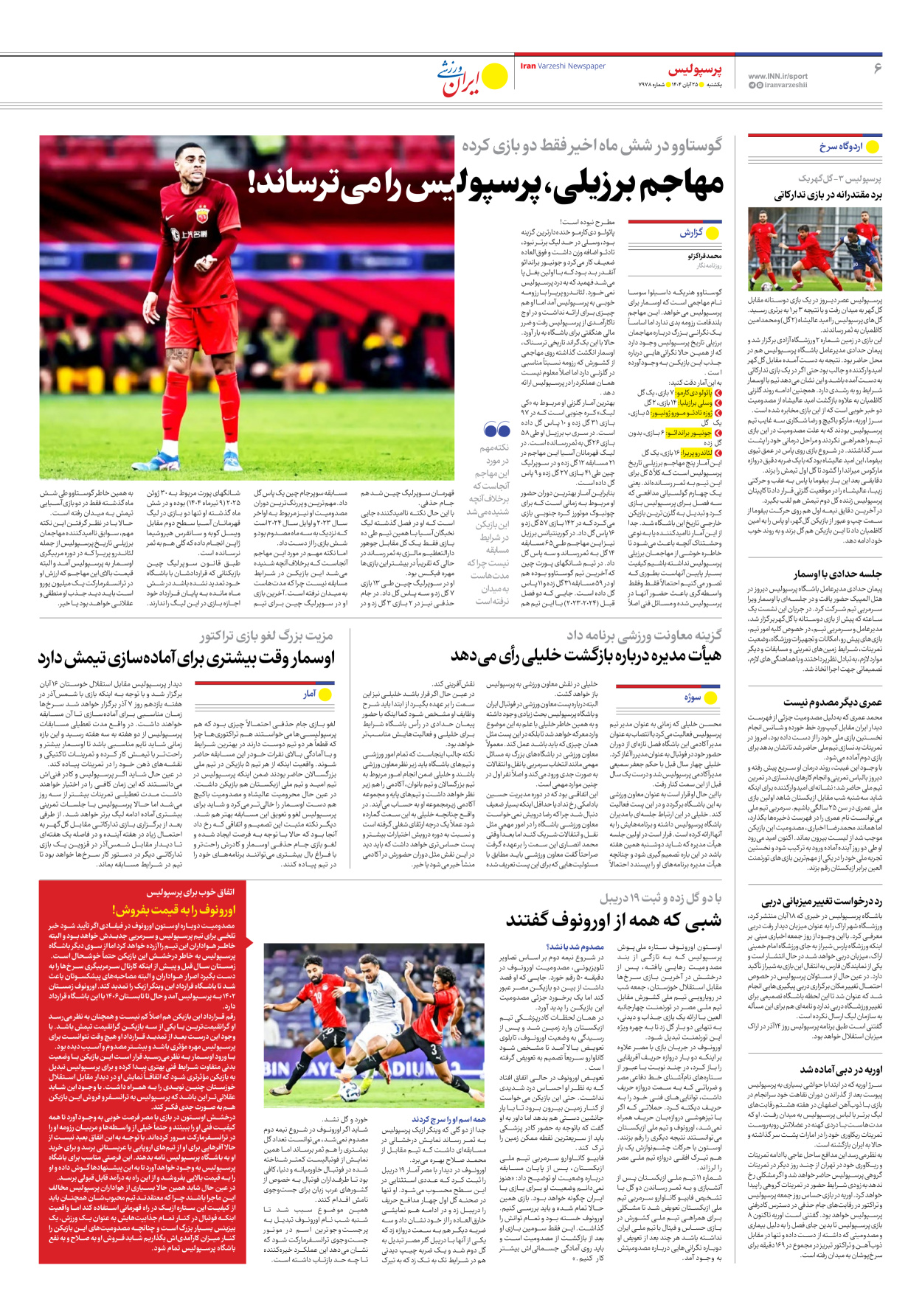 روزنامه ایران ورزشی - شماره هفت هزار و نهصد و هفتاد و هشت - ۲۵ آبان ۱۴۰۴ - صفحه ۶
