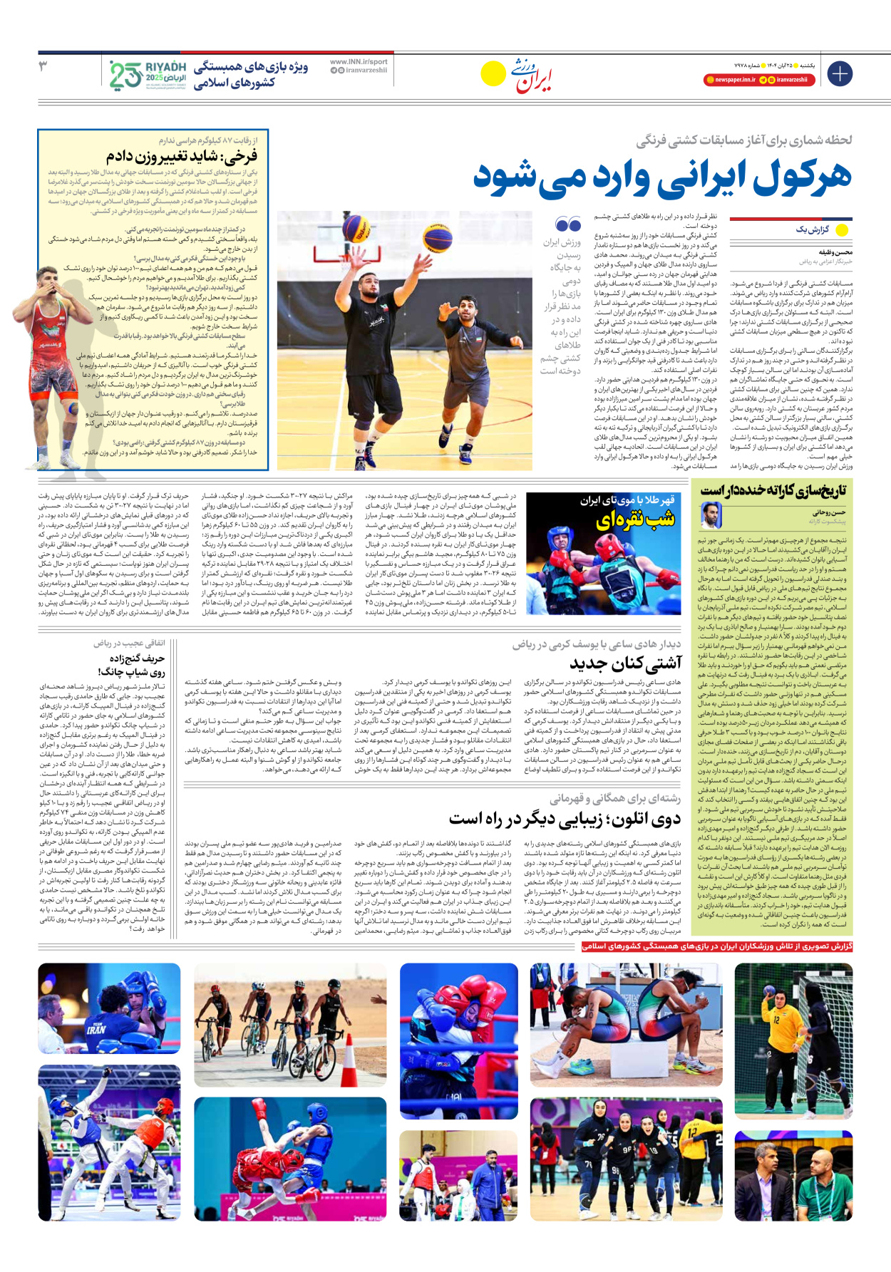 روزنامه ایران ورزشی - شماره هفت هزار و نهصد و هفتاد و هشت - ۲۵ آبان ۱۴۰۴ - صفحه ۳