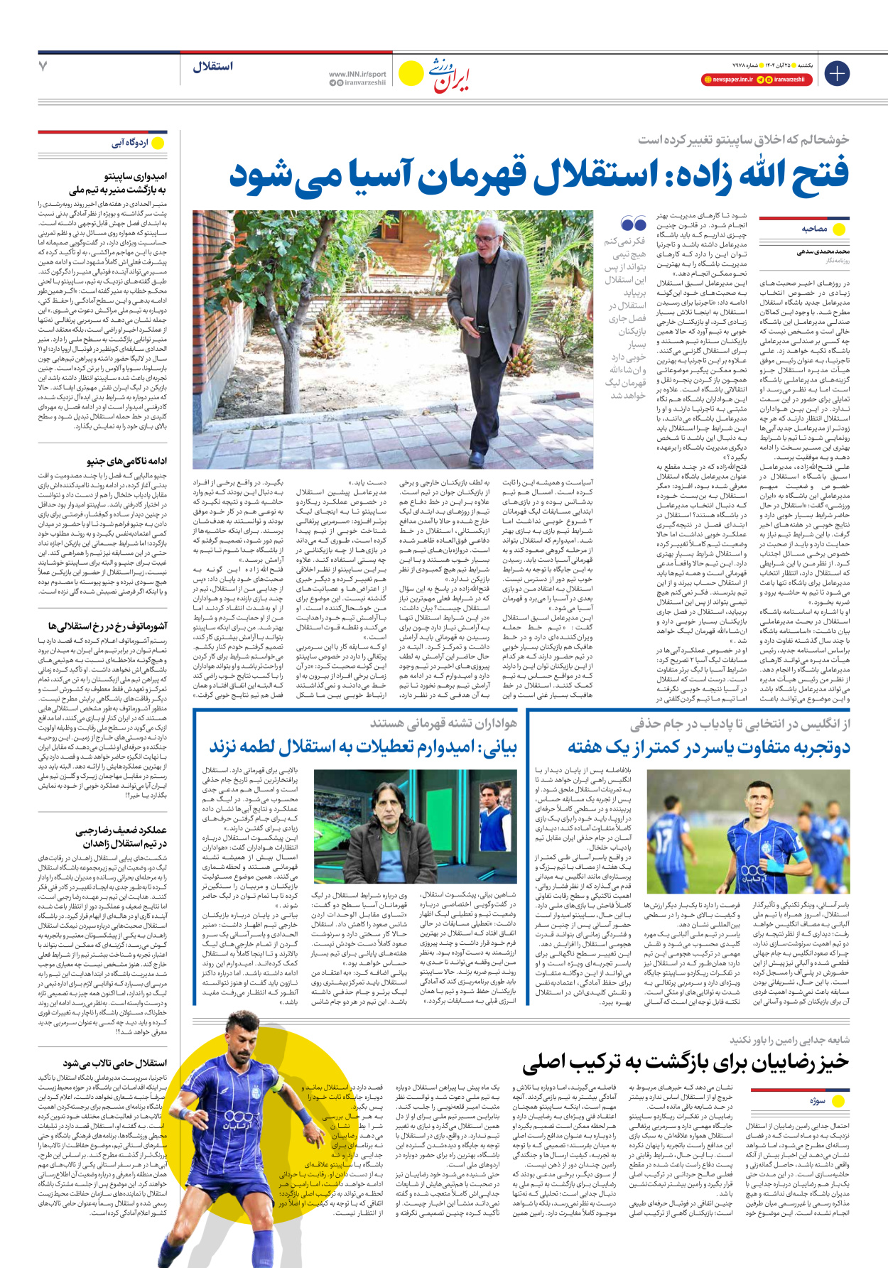 روزنامه ایران ورزشی - شماره هفت هزار و نهصد و هفتاد و هشت - ۲۵ آبان ۱۴۰۴ - صفحه ۷