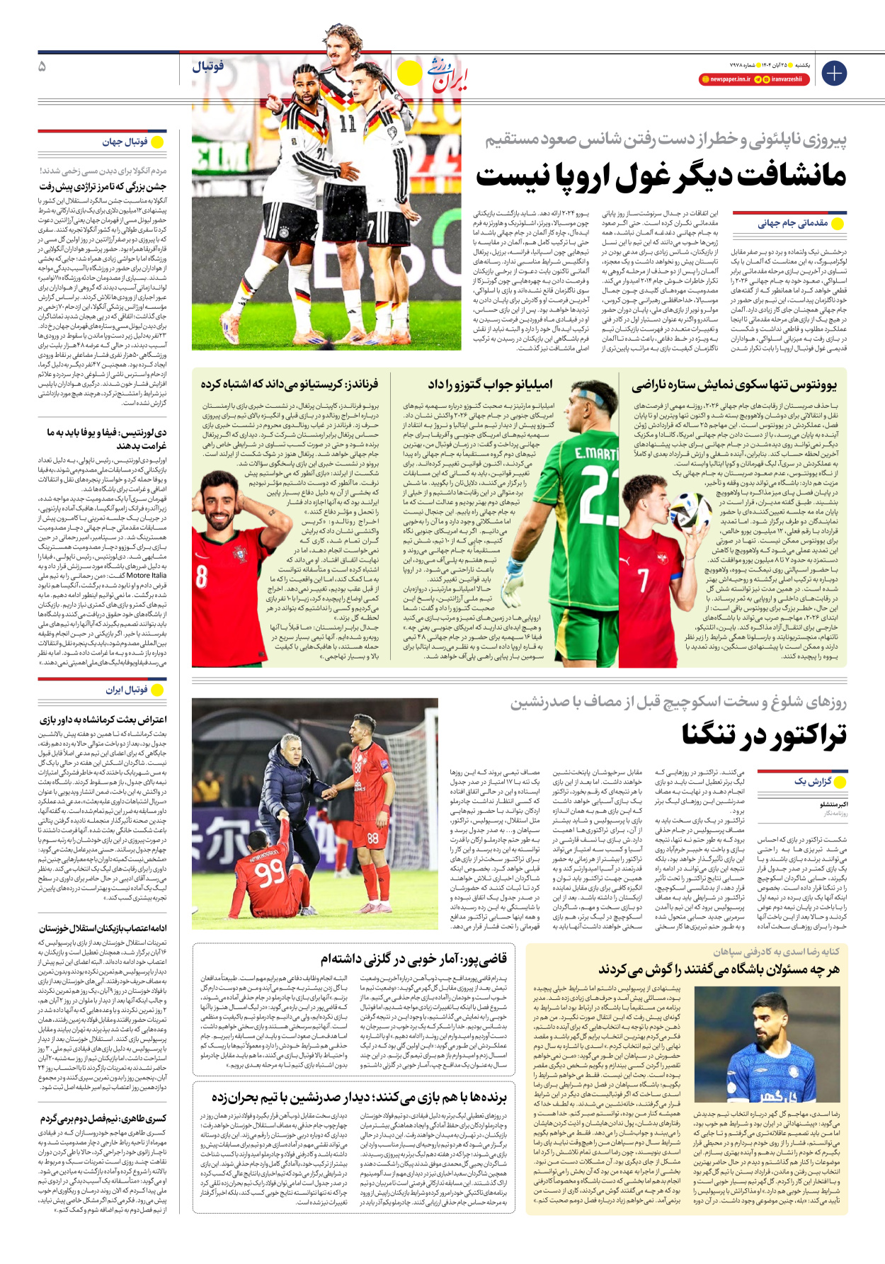 روزنامه ایران ورزشی - شماره هفت هزار و نهصد و هفتاد و هشت - ۲۵ آبان ۱۴۰۴ - صفحه ۵