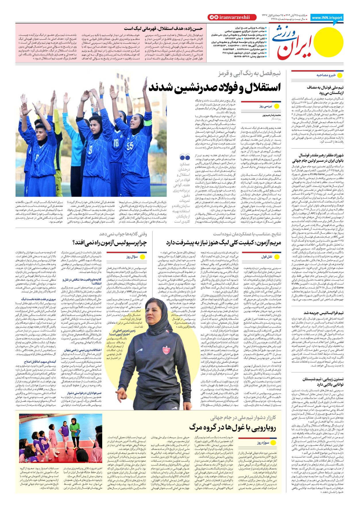 روزنامه ایران ورزشی - شماره هفت هزار و نهصد و هفتاد و هشت - ۲۵ آبان ۱۴۰۴ - صفحه ۸
