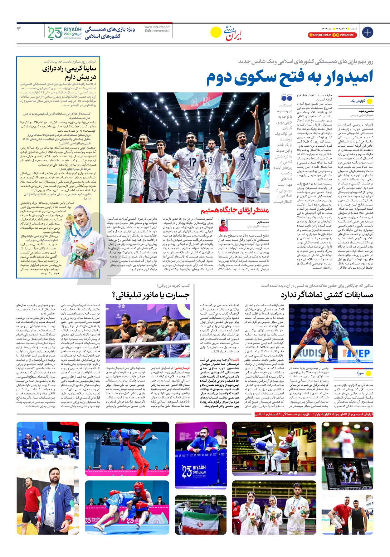 روزنامه ایران ورزشی - شماره هفت هزار و نهصد و هفتاد و نه - ۲۶ آبان ۱۴۰۴ - صفحه ۳