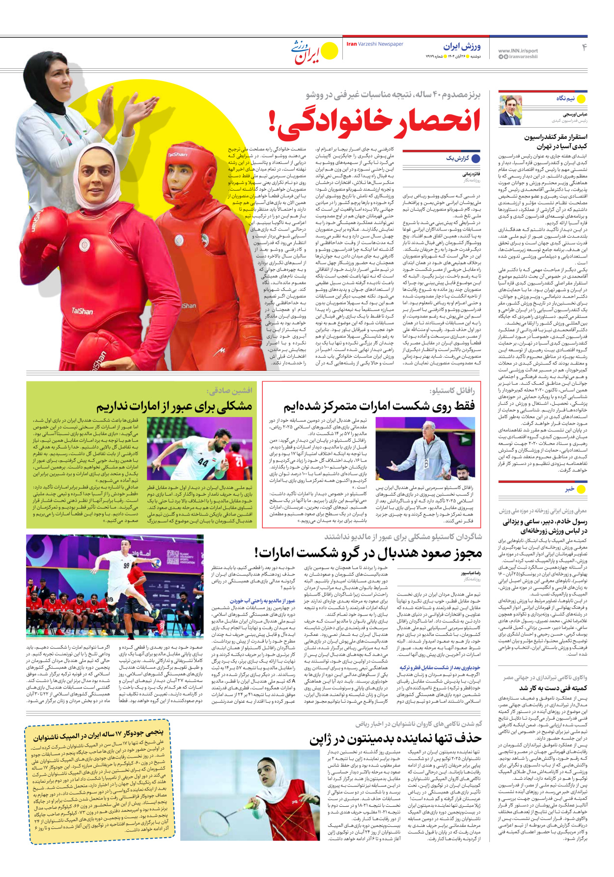 روزنامه ایران ورزشی - شماره هفت هزار و نهصد و هفتاد و نه - ۲۶ آبان ۱۴۰۴ - صفحه ۴