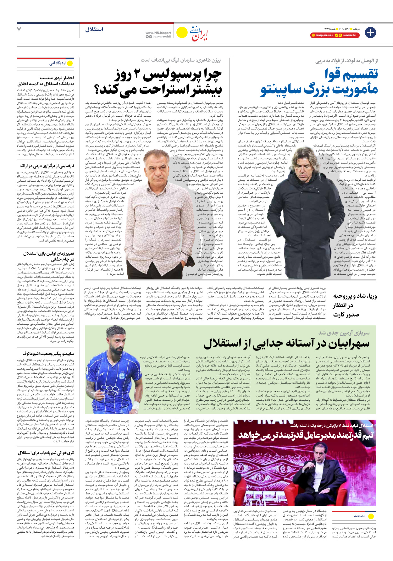 روزنامه ایران ورزشی - شماره هفت هزار و نهصد و هفتاد و نه - ۲۶ آبان ۱۴۰۴ - صفحه ۷