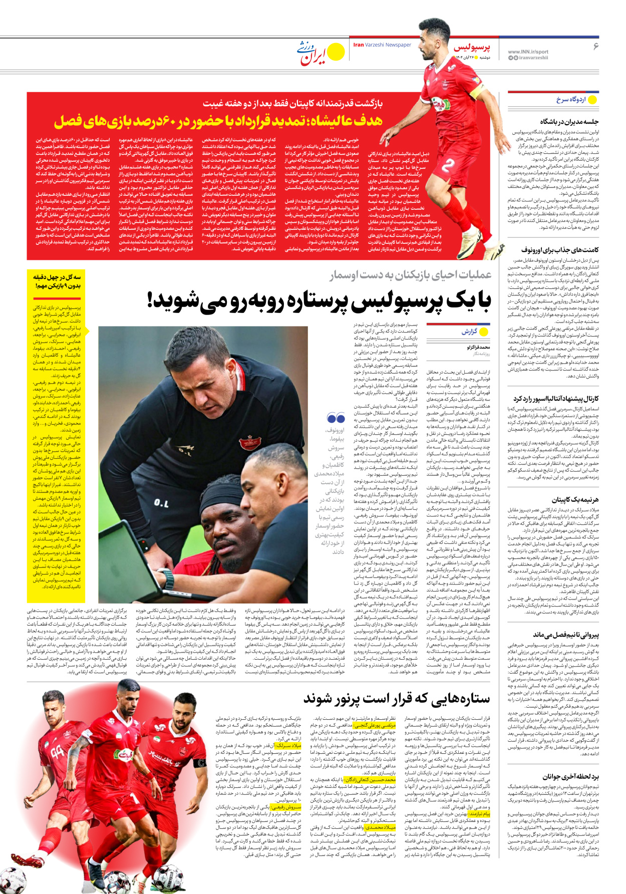 روزنامه ایران ورزشی - شماره هفت هزار و نهصد و هفتاد و نه - ۲۶ آبان ۱۴۰۴ - صفحه ۶