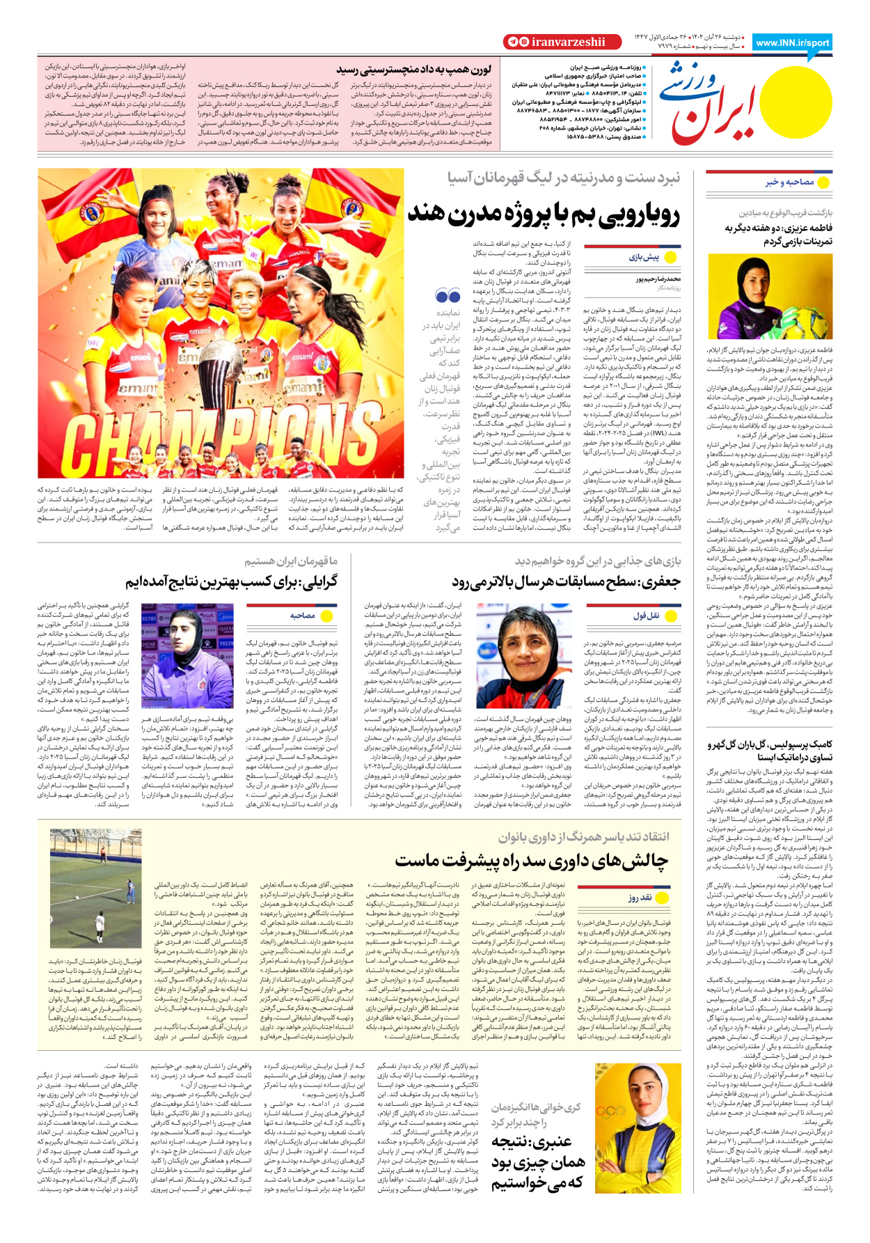 روزنامه ایران ورزشی - شماره هفت هزار و نهصد و هفتاد و نه - ۲۶ آبان ۱۴۰۴ - صفحه ۸