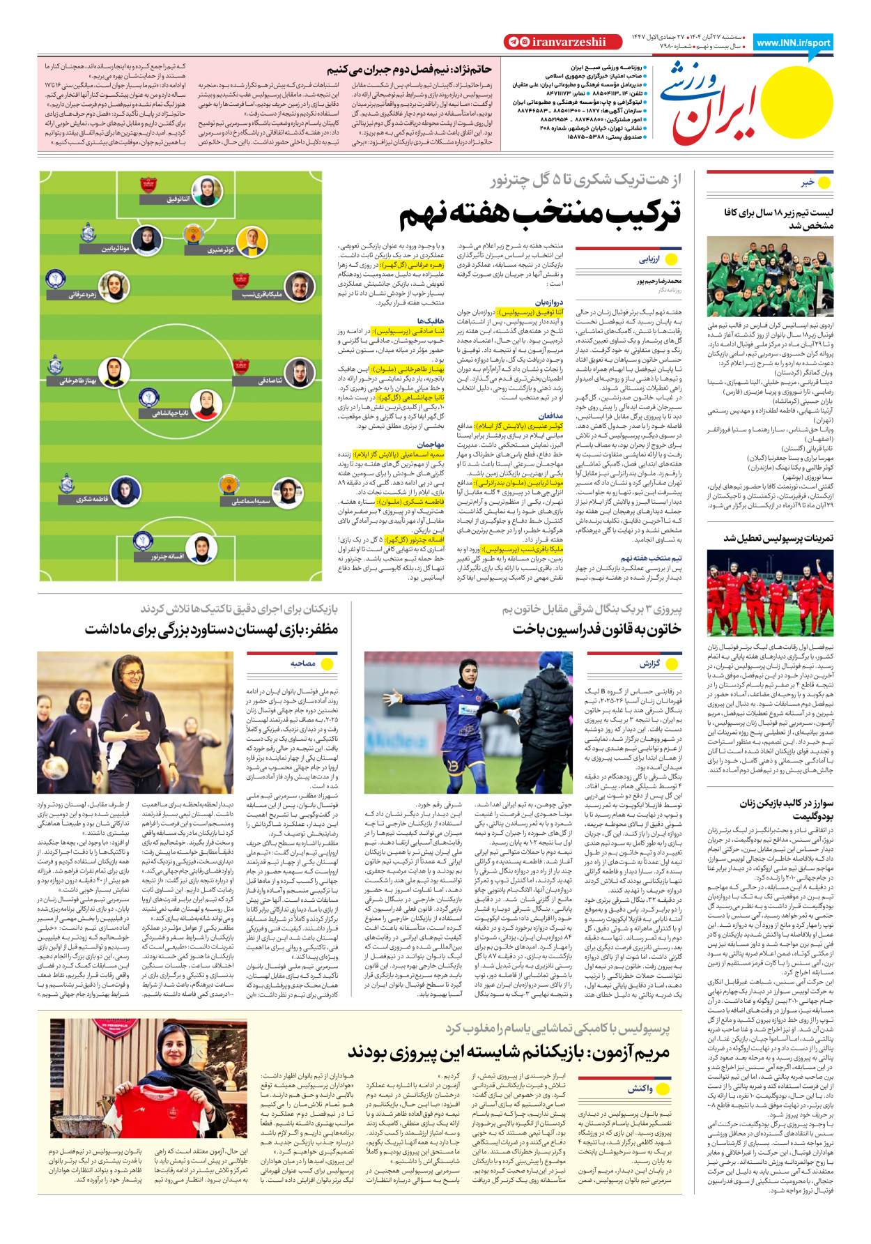 روزنامه ایران ورزشی - شماره هفت هزار و نهصد و هشتاد - ۲۷ آبان ۱۴۰۴ - صفحه ۸