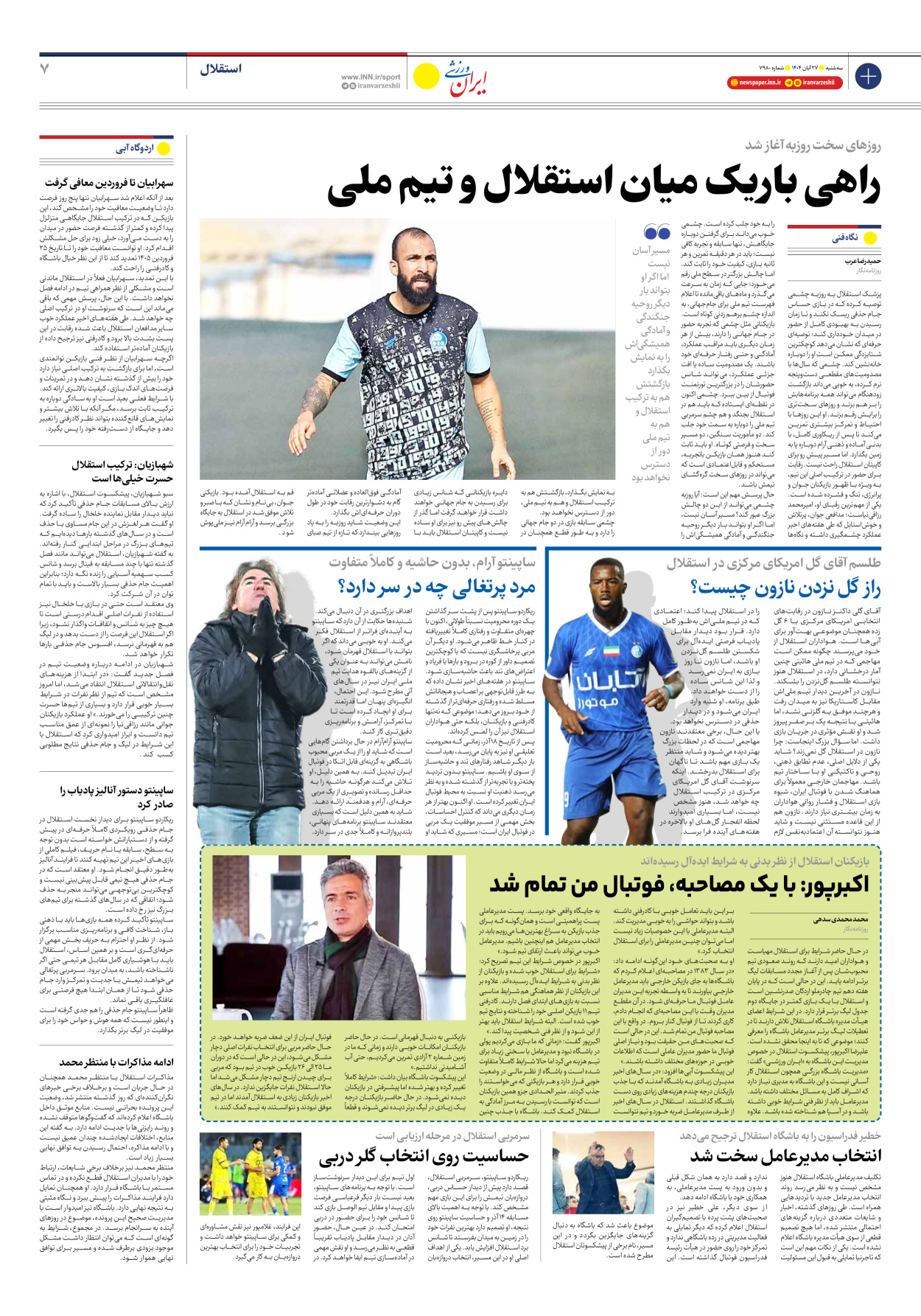 روزنامه ایران ورزشی - شماره هفت هزار و نهصد و هشتاد - ۲۷ آبان ۱۴۰۴ - صفحه ۷