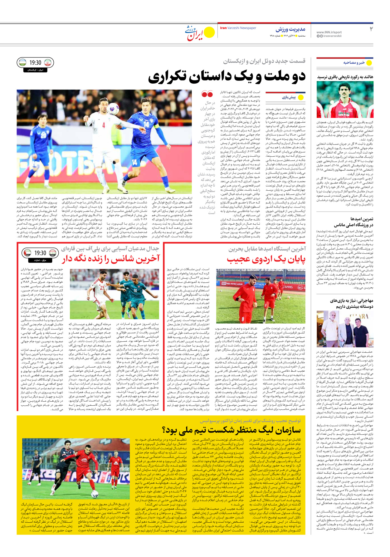 روزنامه ایران ورزشی - شماره هفت هزار و نهصد و هشتاد - ۲۷ آبان ۱۴۰۴ - صفحه ۲