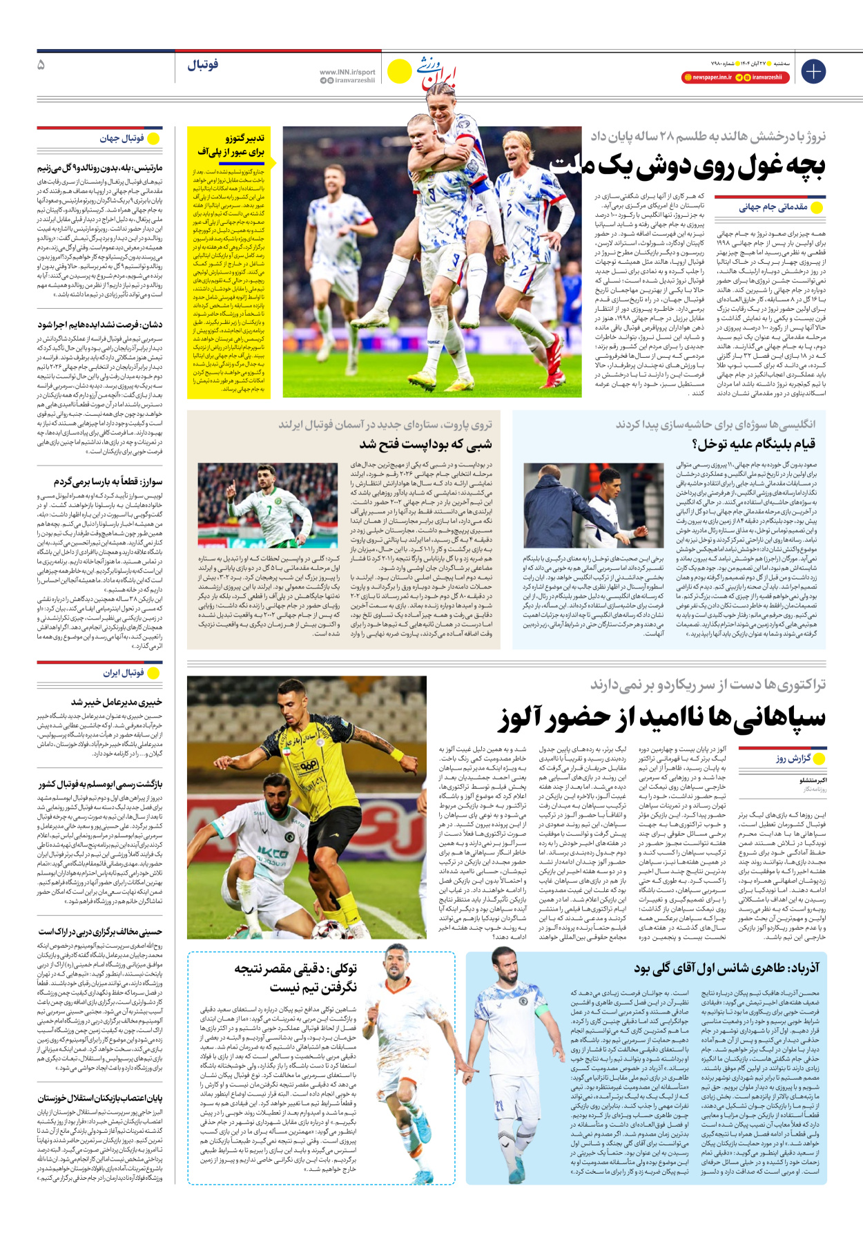 روزنامه ایران ورزشی - شماره هفت هزار و نهصد و هشتاد - ۲۷ آبان ۱۴۰۴ - صفحه ۵
