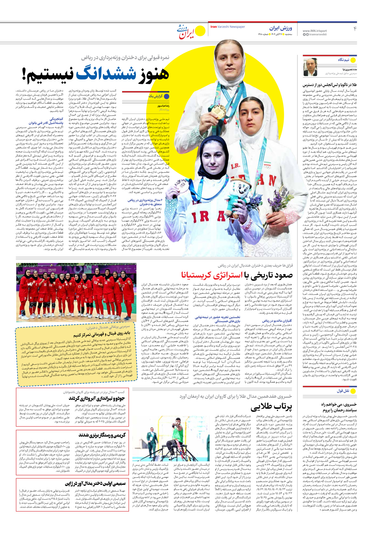 روزنامه ایران ورزشی - شماره هفت هزار و نهصد و هشتاد - ۲۷ آبان ۱۴۰۴ - صفحه ۴