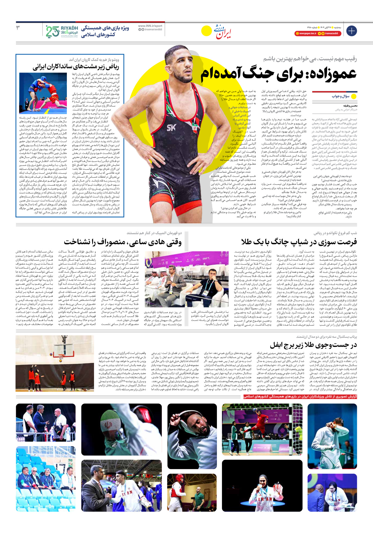 روزنامه ایران ورزشی - شماره هفت هزار و نهصد و هشتاد - ۲۷ آبان ۱۴۰۴ - صفحه ۳