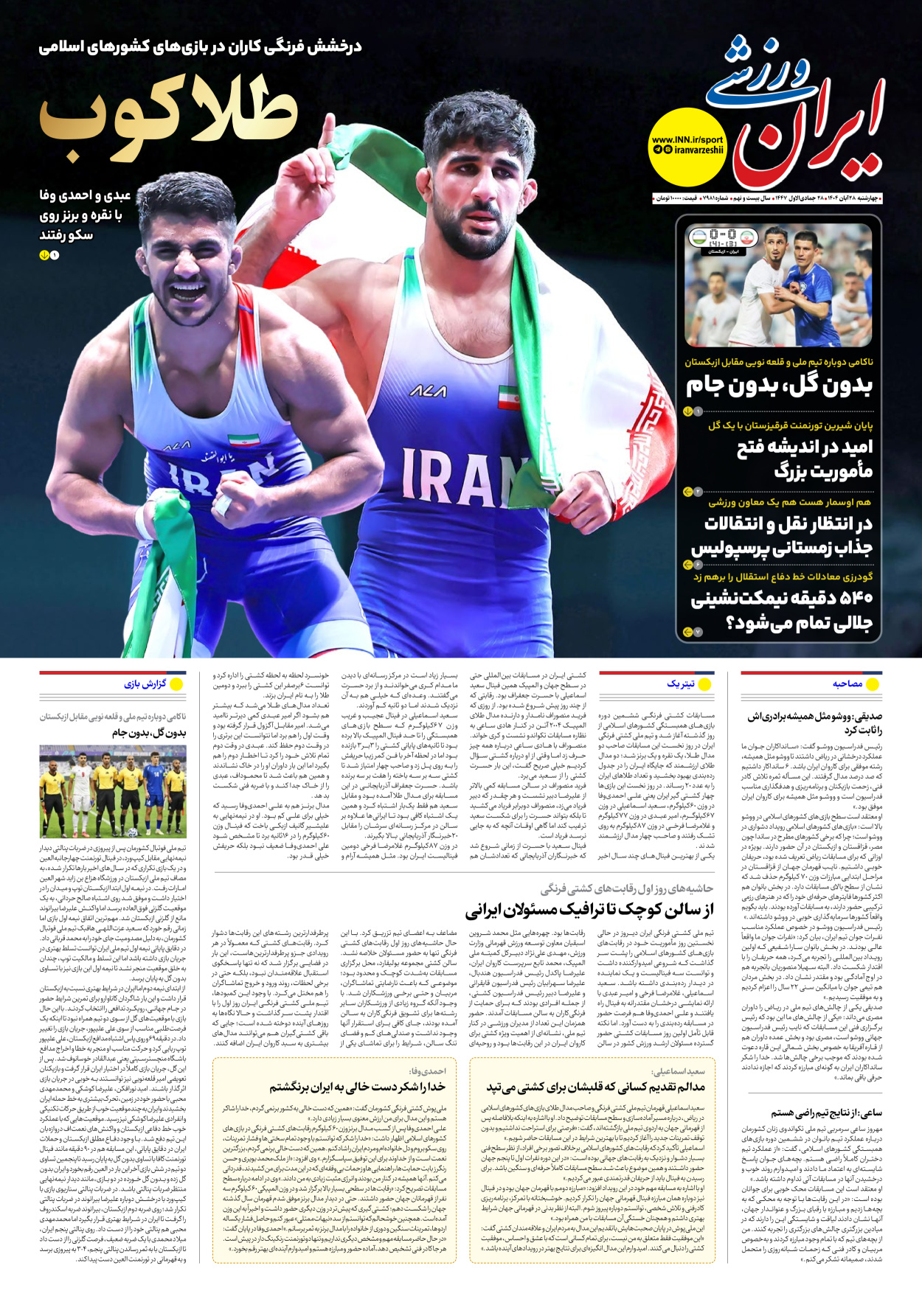 روزنامه ایران ورزشی - شماره هفت هزار و نهصد و هشتاد و یک - ۲۸ آبان ۱۴۰۴