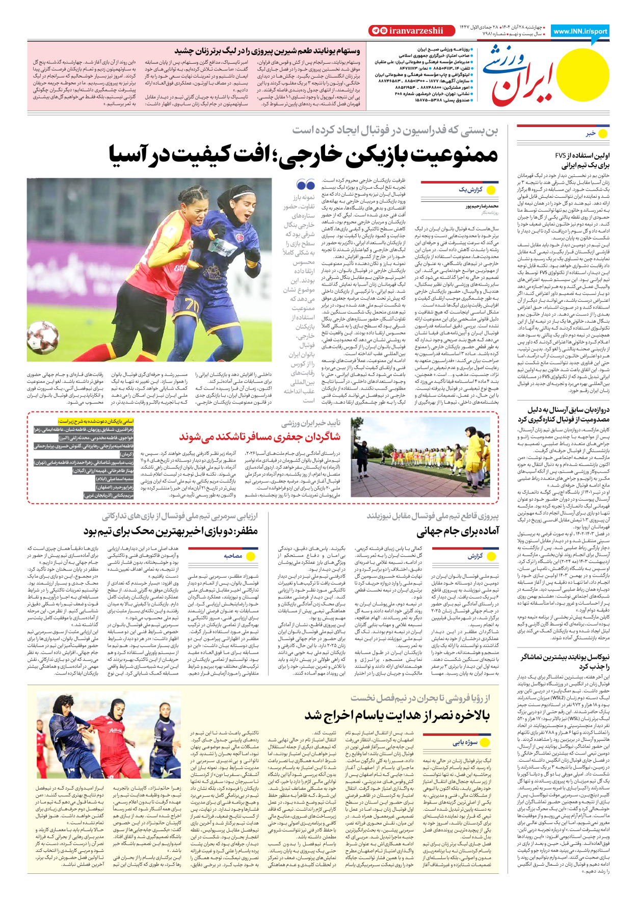 روزنامه ایران ورزشی - شماره هفت هزار و نهصد و هشتاد و یک - ۲۸ آبان ۱۴۰۴ - صفحه ۸
