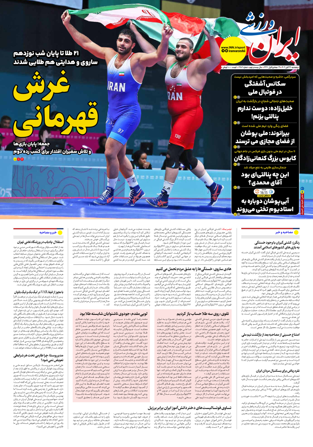 روزنامه ایران ورزشی - شماره هفت هزار و نهصد و هشتاد و دو - ۲۹ آبان ۱۴۰۴