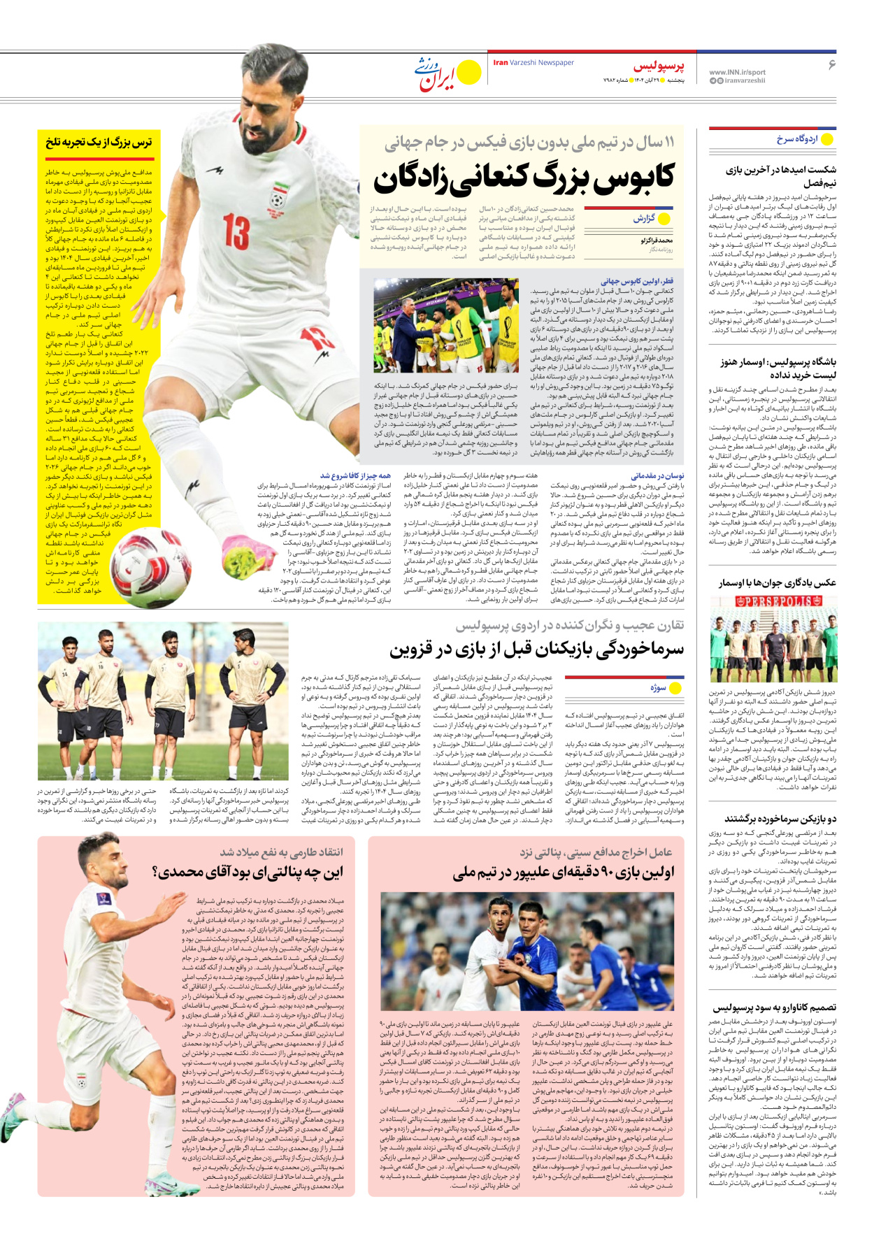 روزنامه ایران ورزشی - شماره هفت هزار و نهصد و هشتاد و دو - ۲۹ آبان ۱۴۰۴ - صفحه ۶