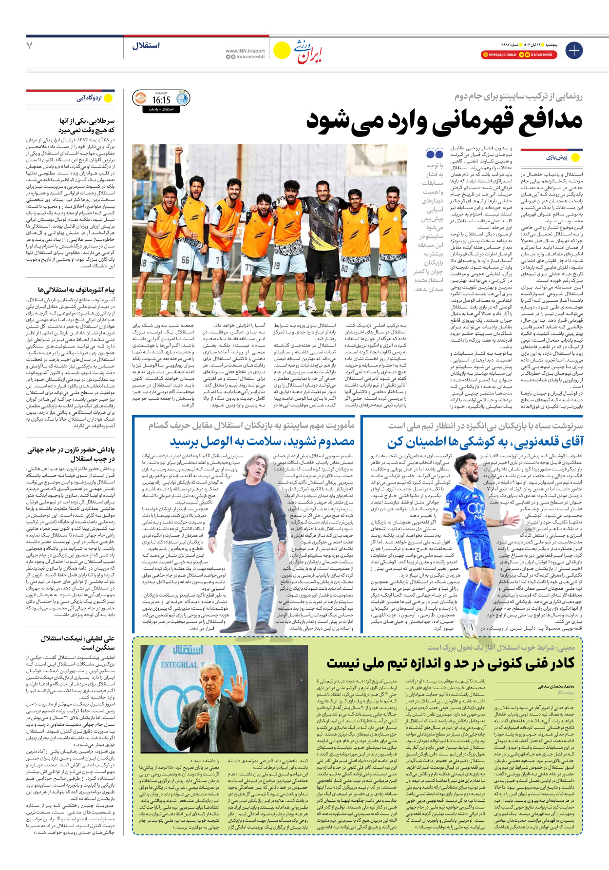 روزنامه ایران ورزشی - شماره هفت هزار و نهصد و هشتاد و دو - ۲۹ آبان ۱۴۰۴ - صفحه ۷