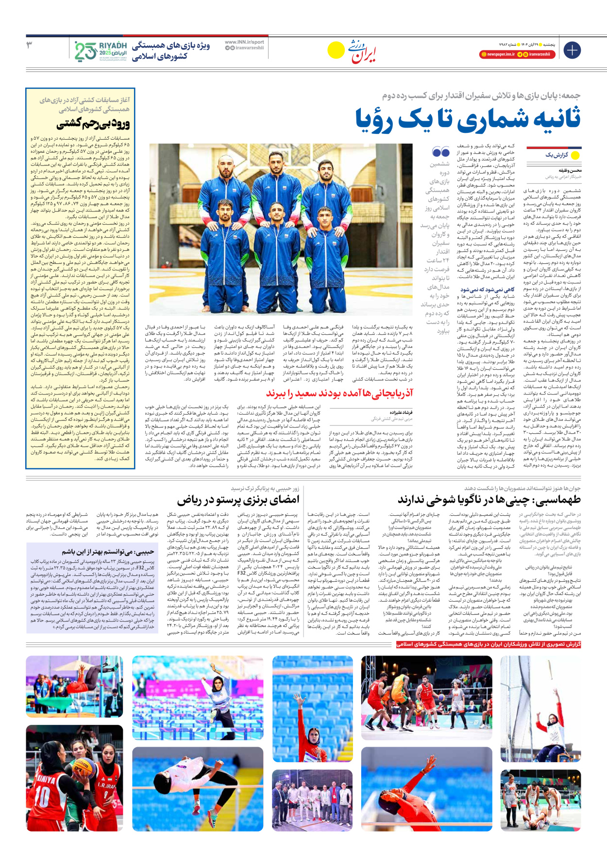 روزنامه ایران ورزشی - شماره هفت هزار و نهصد و هشتاد و دو - ۲۹ آبان ۱۴۰۴ - صفحه ۳