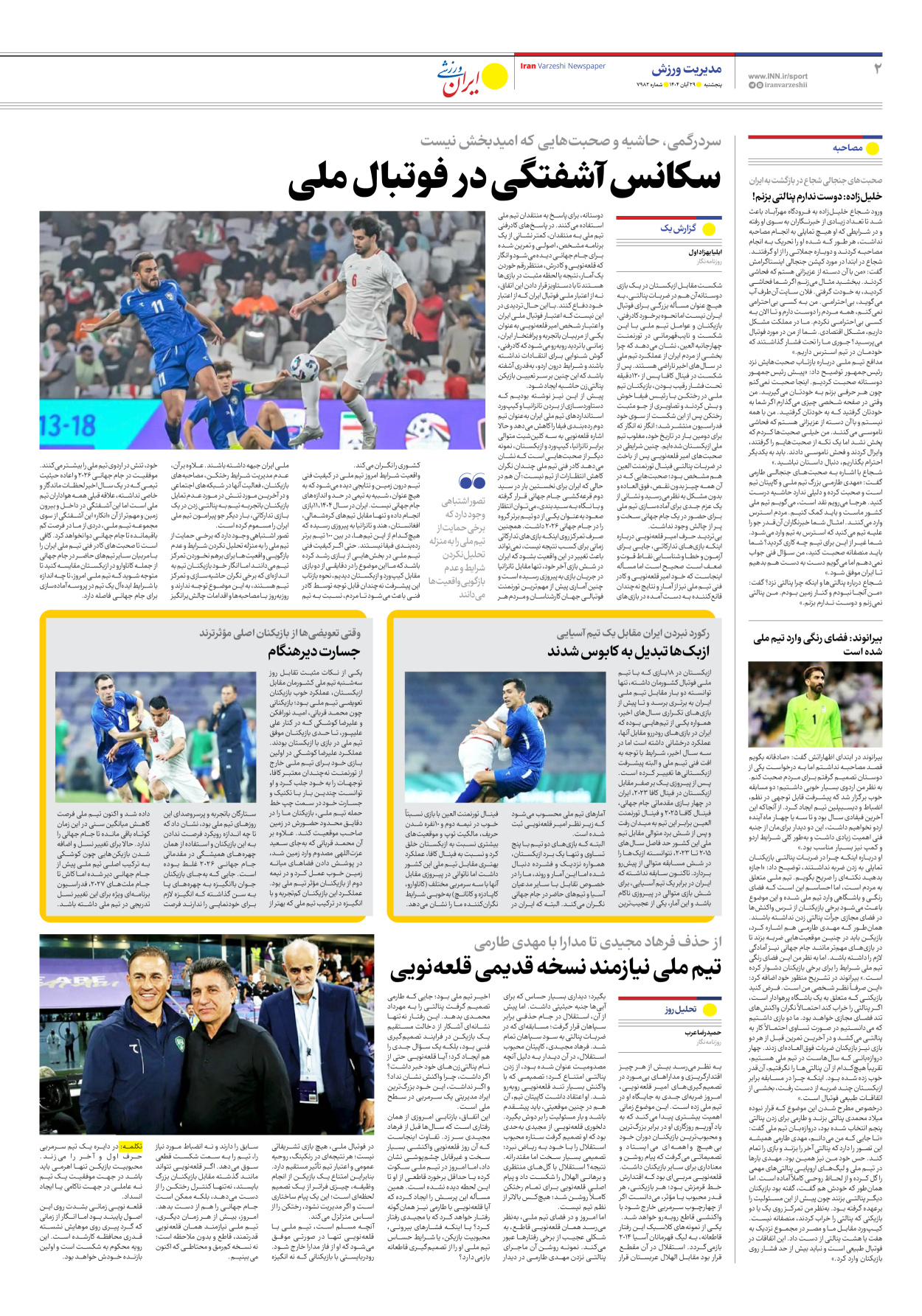 روزنامه ایران ورزشی - شماره هفت هزار و نهصد و هشتاد و دو - ۲۹ آبان ۱۴۰۴ - صفحه ۲