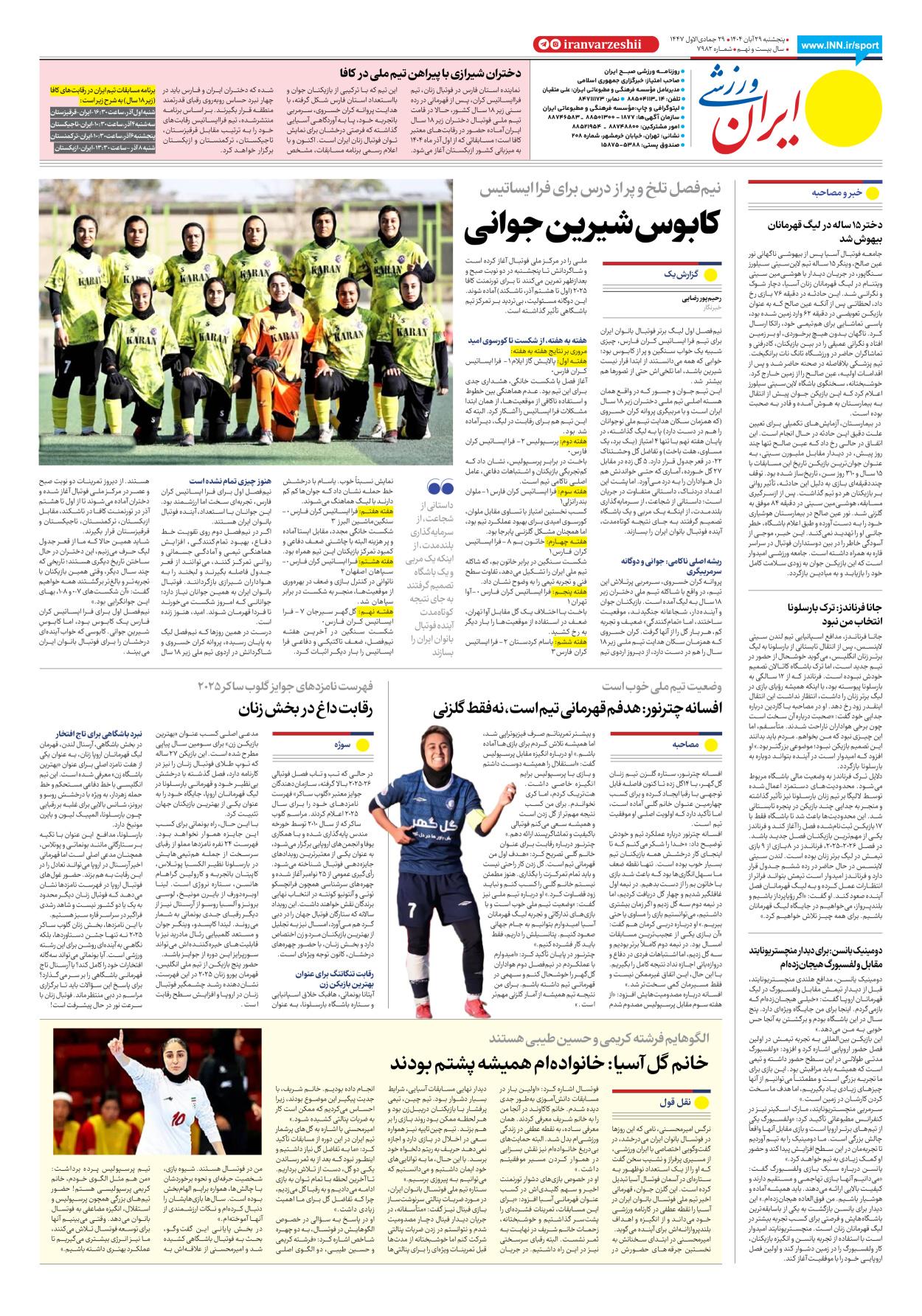 روزنامه ایران ورزشی - شماره هفت هزار و نهصد و هشتاد و دو - ۲۹ آبان ۱۴۰۴ - صفحه ۸