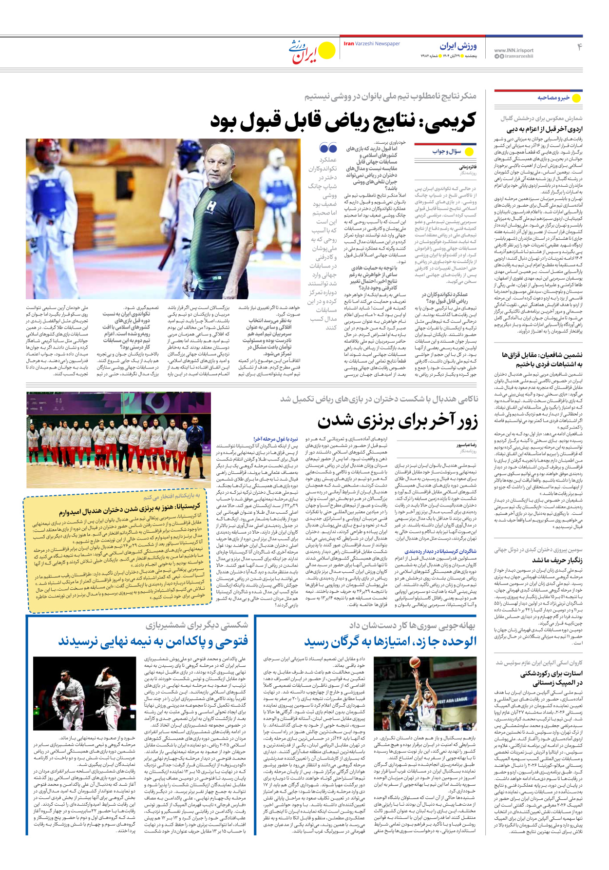 روزنامه ایران ورزشی - شماره هفت هزار و نهصد و هشتاد و دو - ۲۹ آبان ۱۴۰۴ - صفحه ۴