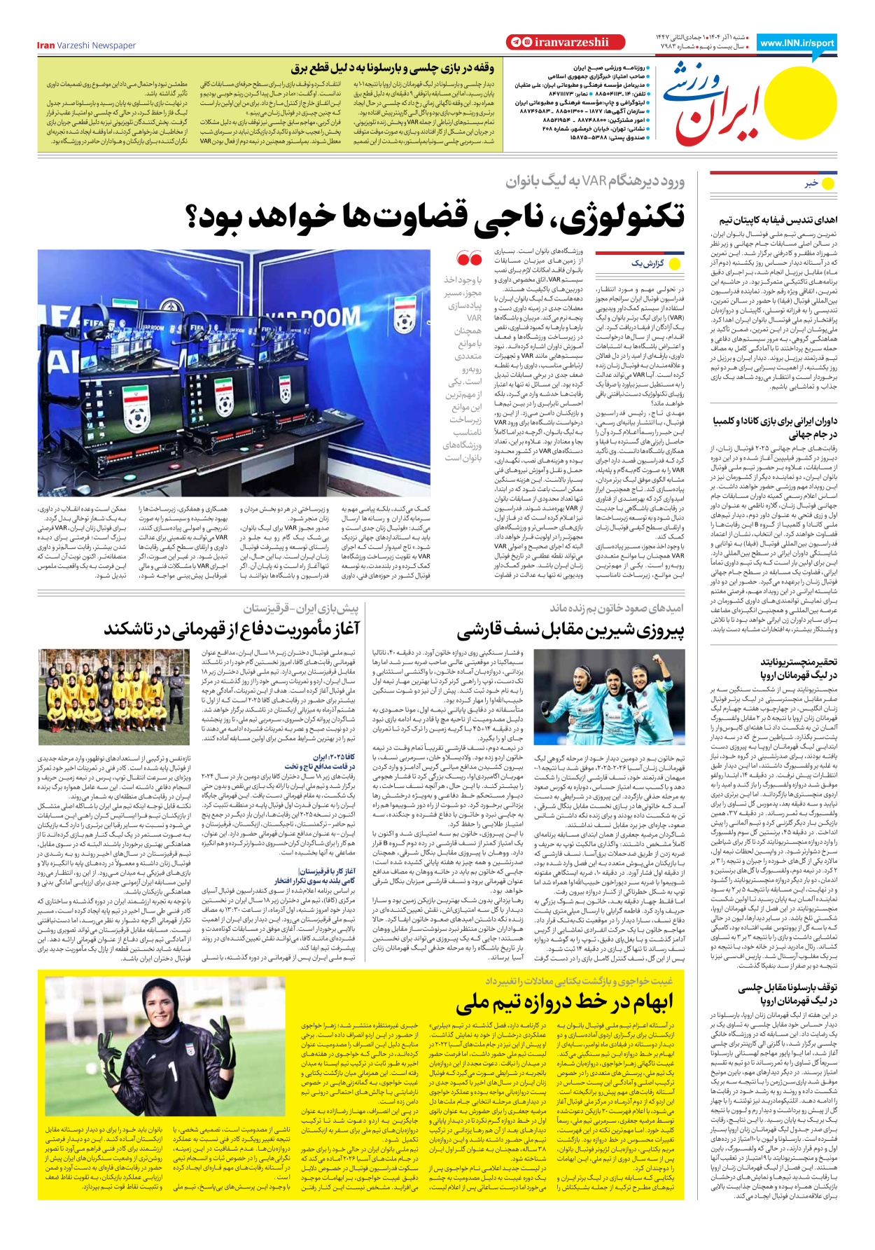 روزنامه ایران ورزشی - شماره هفت هزار و نهصد و هشتاد و سه - ۰۱ آذر ۱۴۰۴ - صفحه ۸