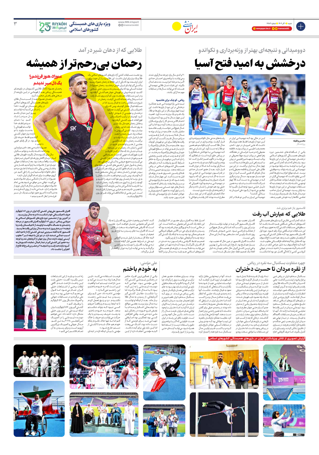 روزنامه ایران ورزشی - شماره هفت هزار و نهصد و هشتاد و سه - ۰۱ آذر ۱۴۰۴ - صفحه ۳