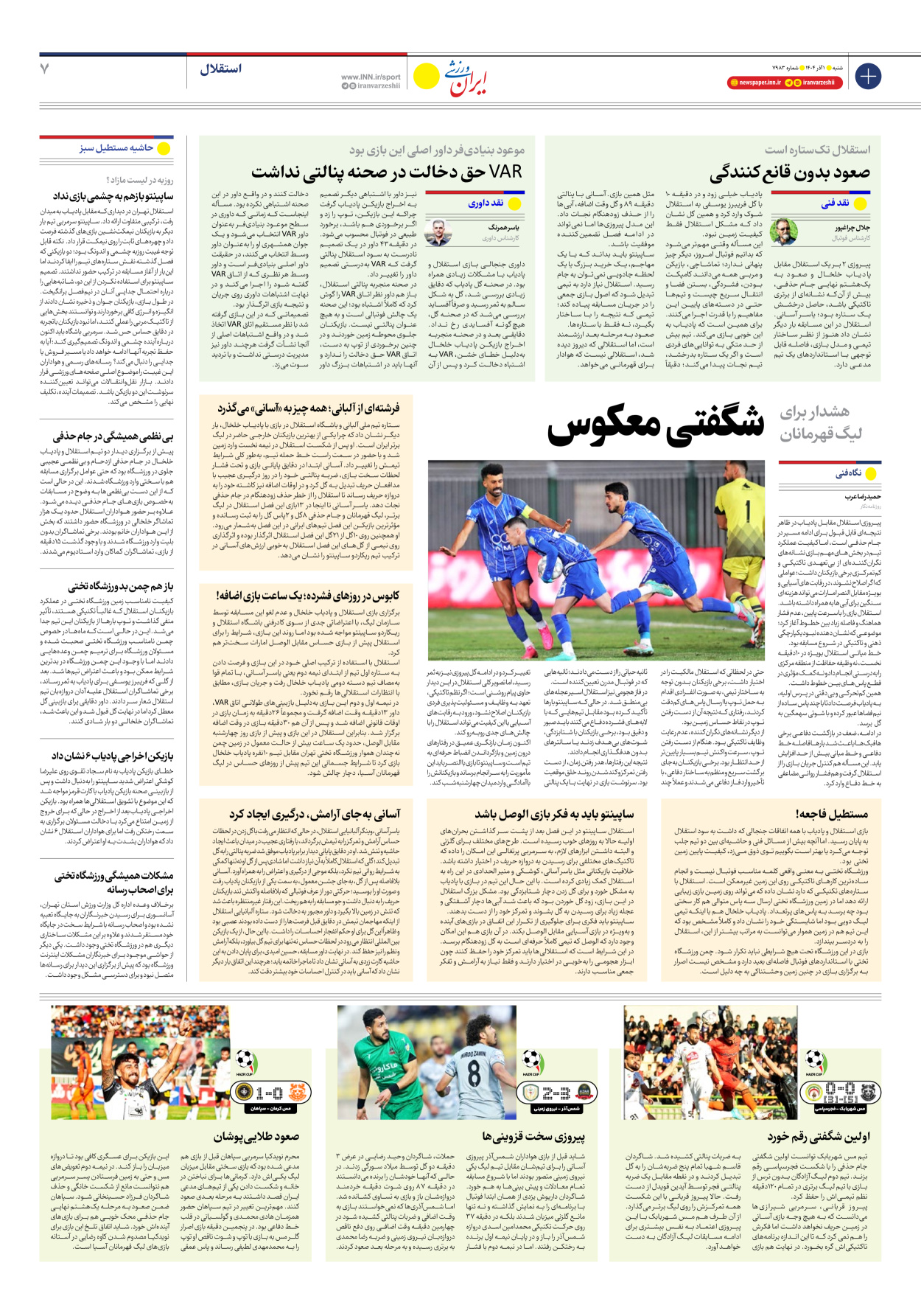 روزنامه ایران ورزشی - شماره هفت هزار و نهصد و هشتاد و سه - ۰۱ آذر ۱۴۰۴ - صفحه ۷