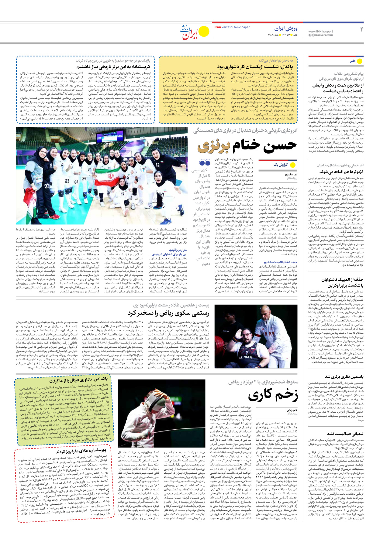 روزنامه ایران ورزشی - شماره هفت هزار و نهصد و هشتاد و سه - ۰۱ آذر ۱۴۰۴ - صفحه ۴