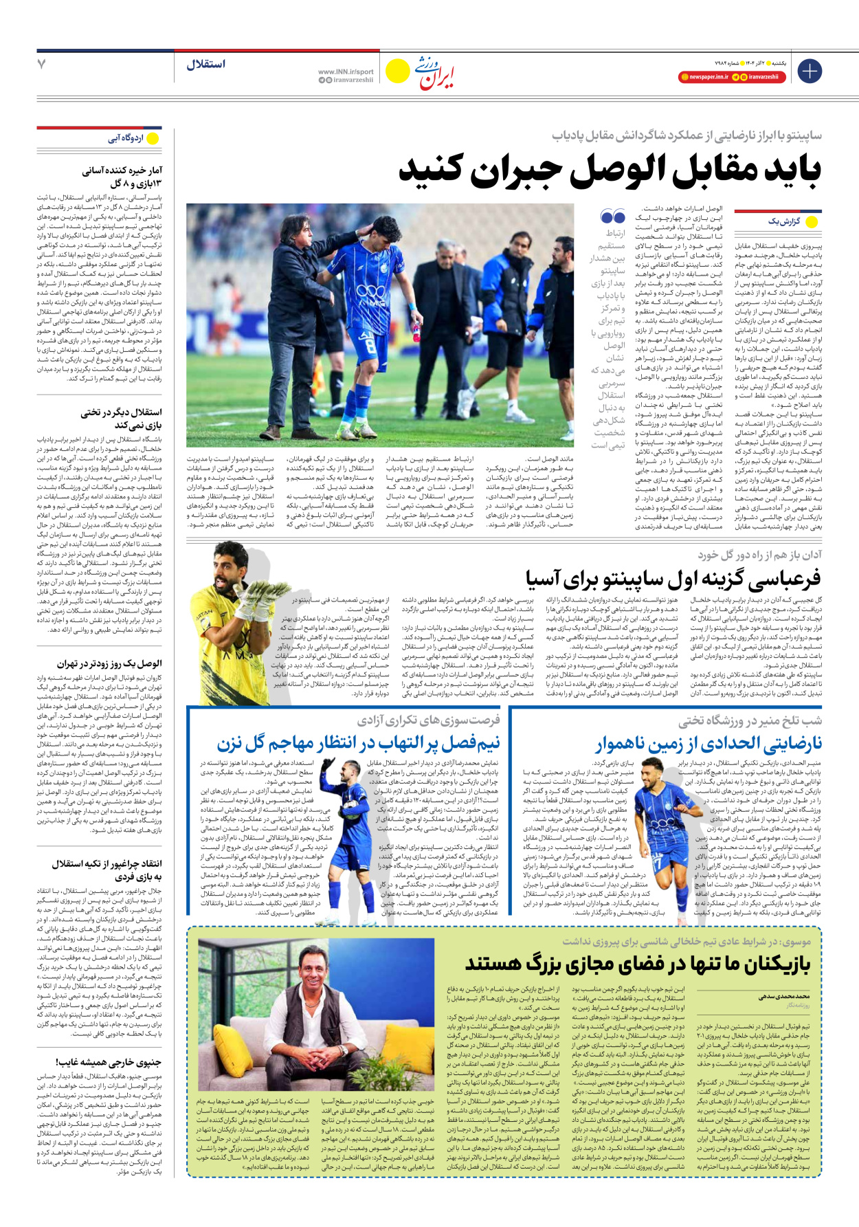 روزنامه ایران ورزشی - شماره هفت هزار و نهصد و هشتاد و چهار - ۰۲ آذر ۱۴۰۴ - صفحه ۷