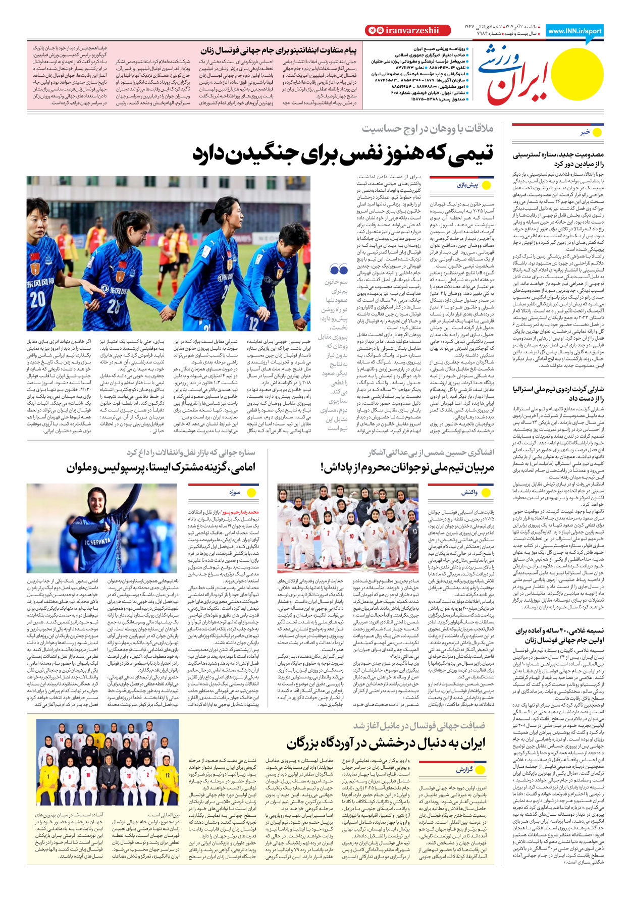 روزنامه ایران ورزشی - شماره هفت هزار و نهصد و هشتاد و چهار - ۰۲ آذر ۱۴۰۴ - صفحه ۸