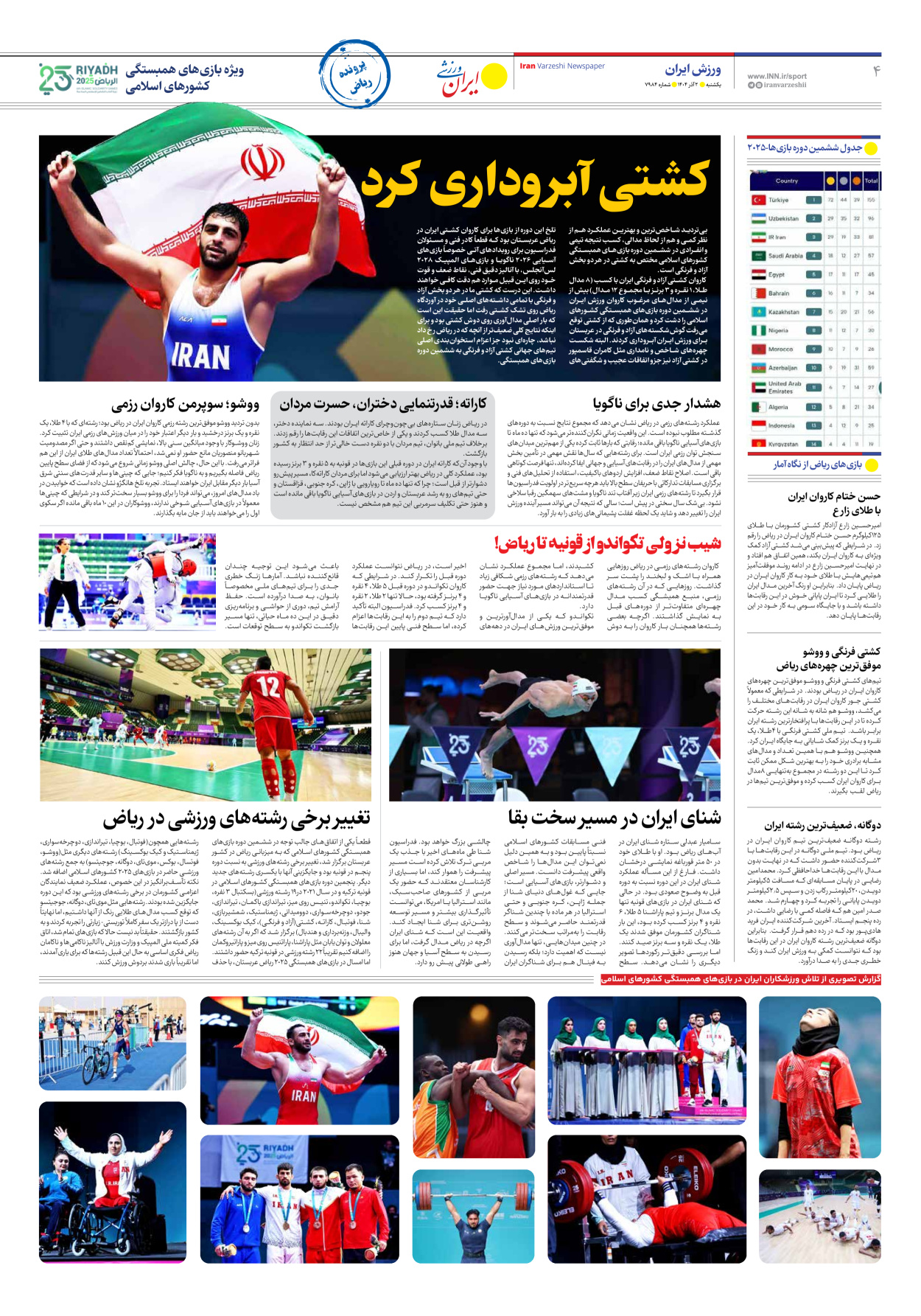 روزنامه ایران ورزشی - شماره هفت هزار و نهصد و هشتاد و چهار - ۰۲ آذر ۱۴۰۴ - صفحه ۴