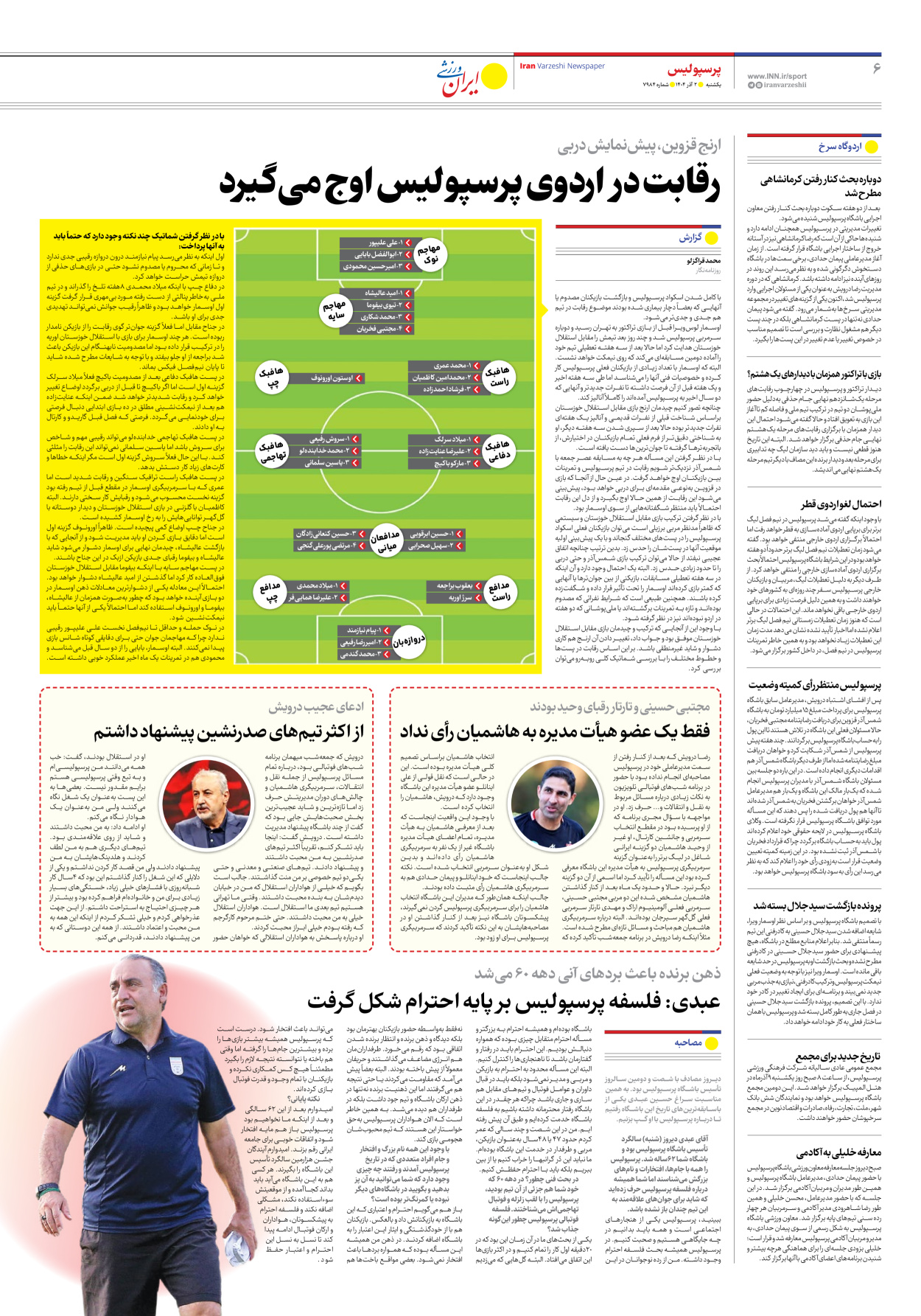 روزنامه ایران ورزشی - شماره هفت هزار و نهصد و هشتاد و چهار - ۰۲ آذر ۱۴۰۴ - صفحه ۶