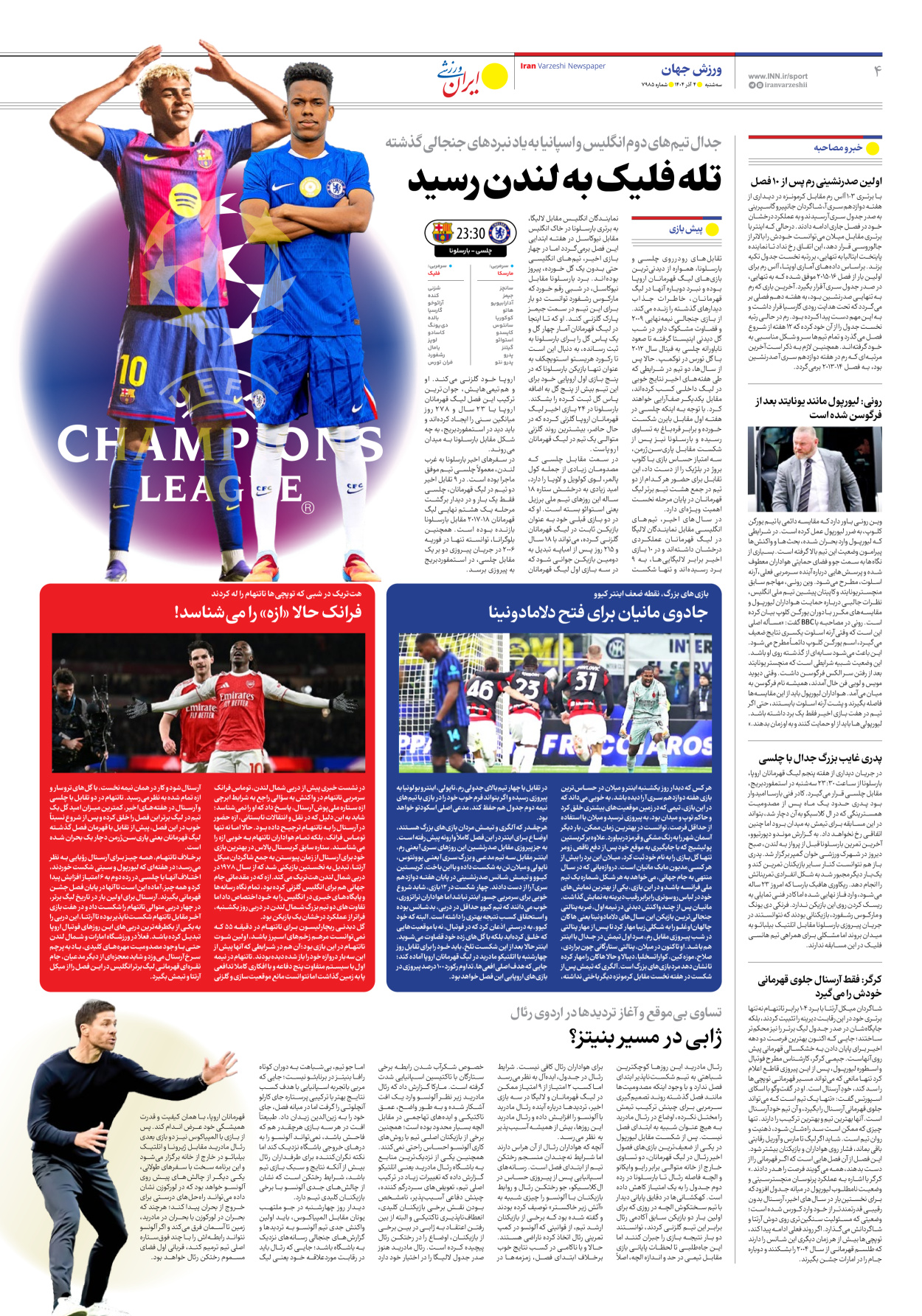 روزنامه ایران ورزشی - شماره هفت هزار و نهصد و هشتاد و پنج - ۰۴ آذر ۱۴۰۴ - صفحه ۴